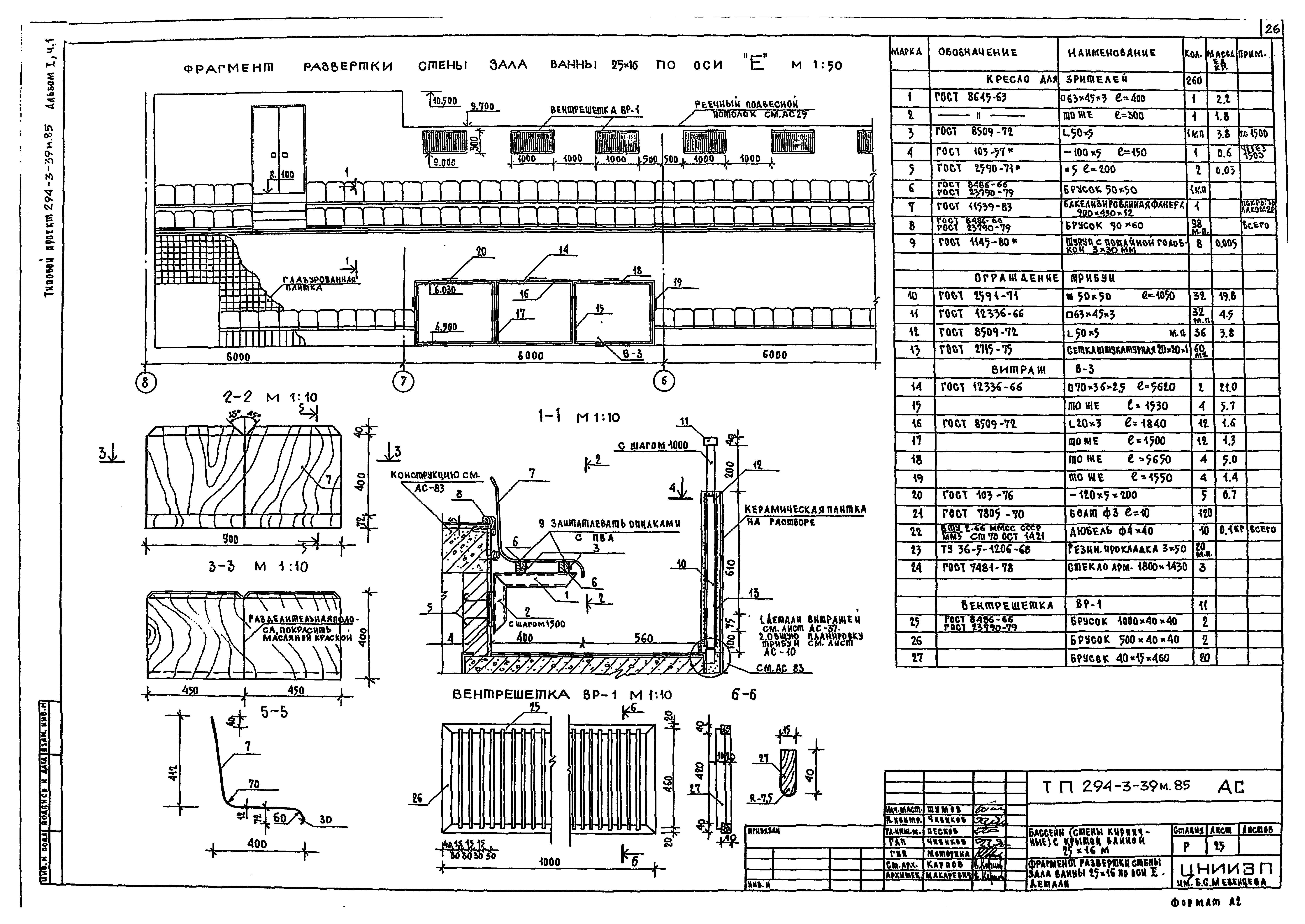 Типовой проект 294-3-39м.85