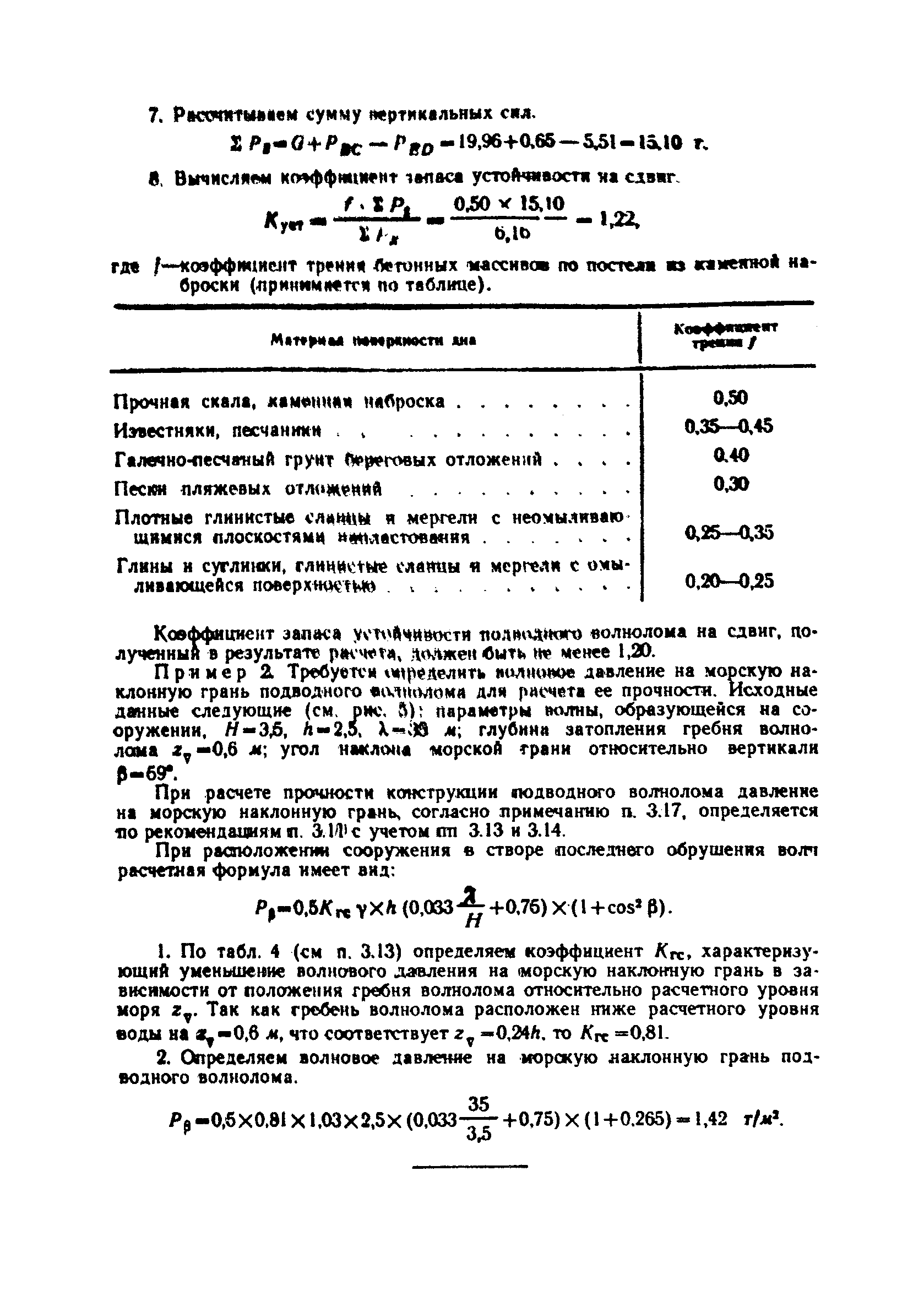 ВСН 183-74/Минтрансстрой