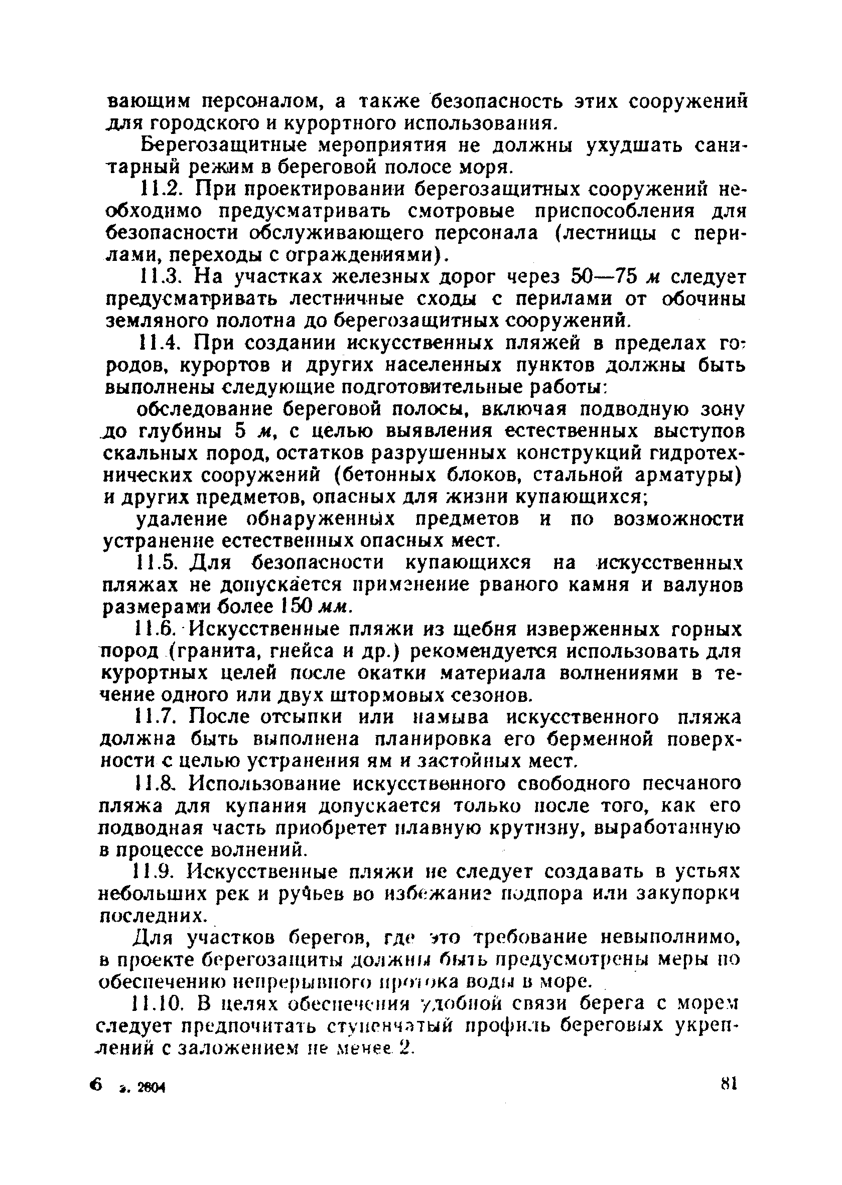 ВСН 183-74/Минтрансстрой