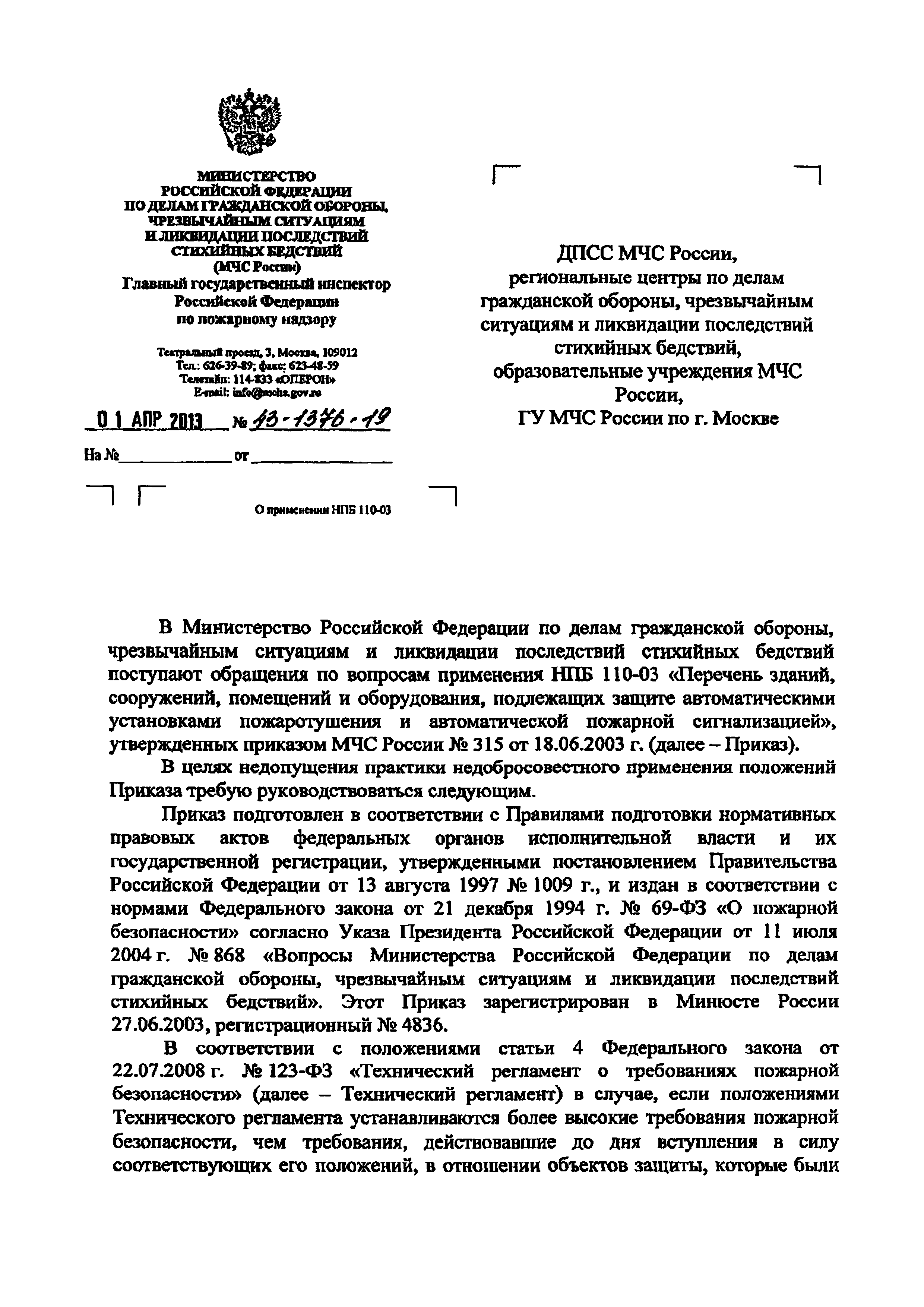 Письмо 43-1376-19