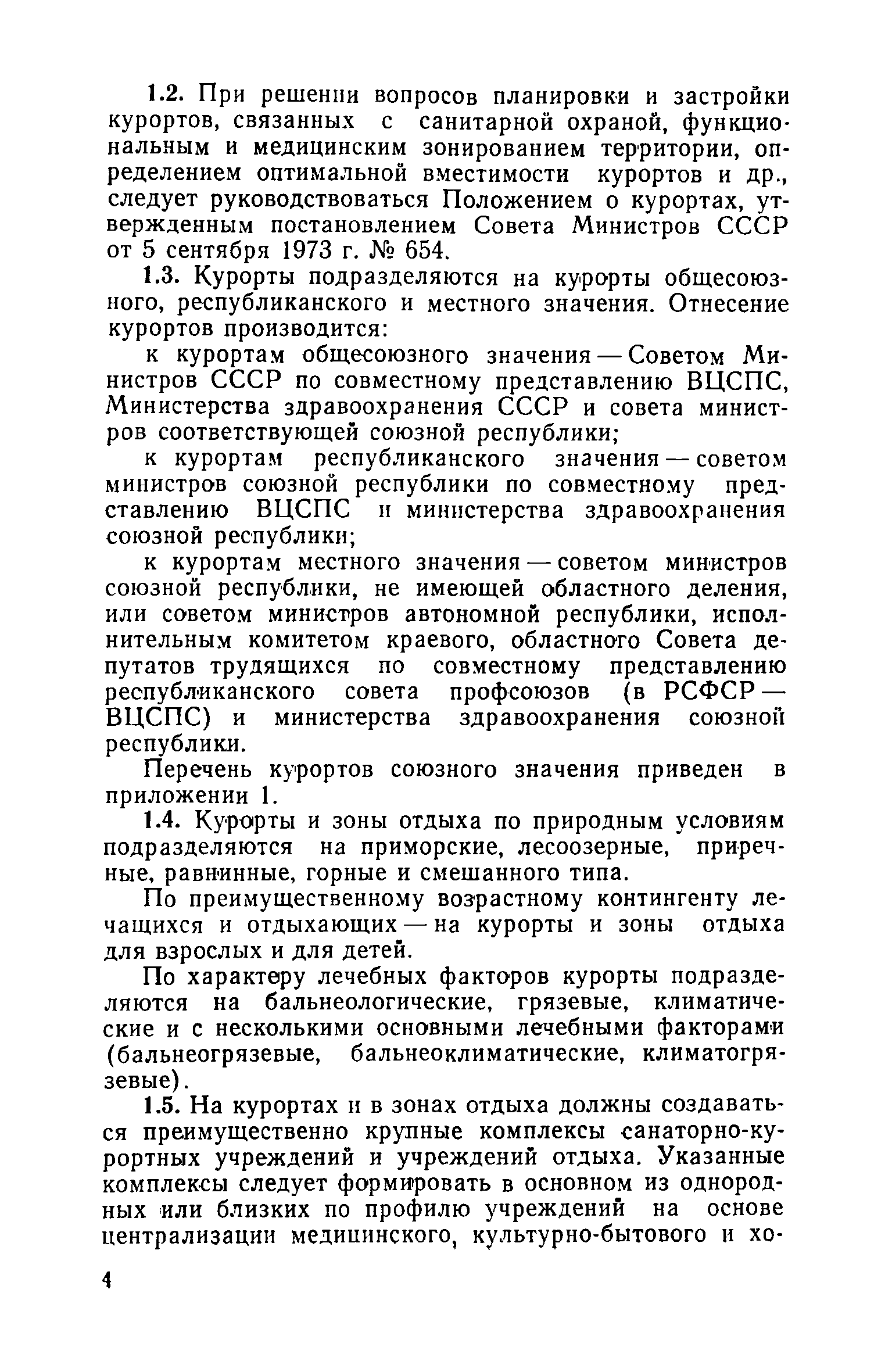 ВСН 23-75/Госгражданстрой