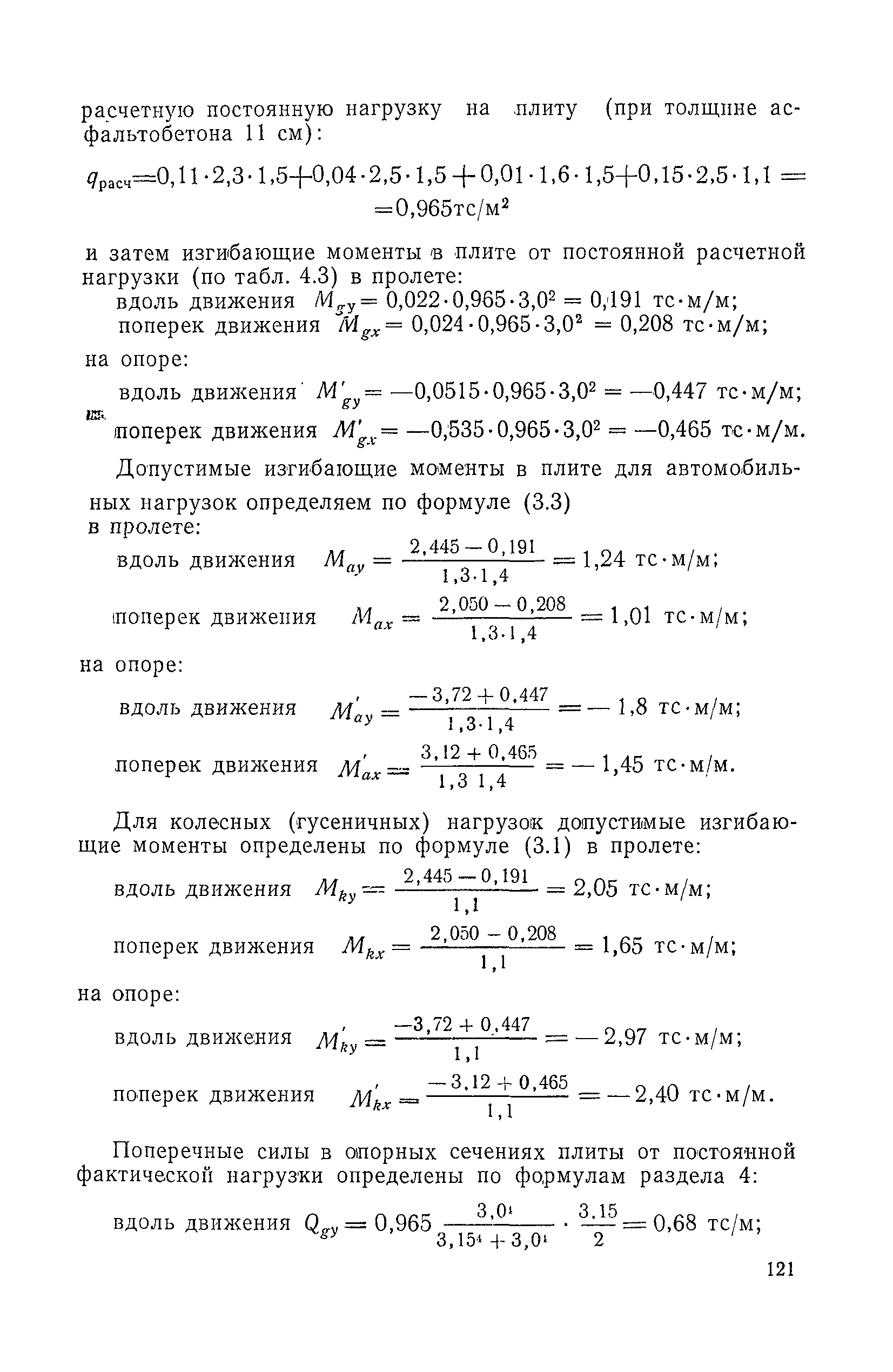 ВСН 32-78/Минавтодор РСФСР