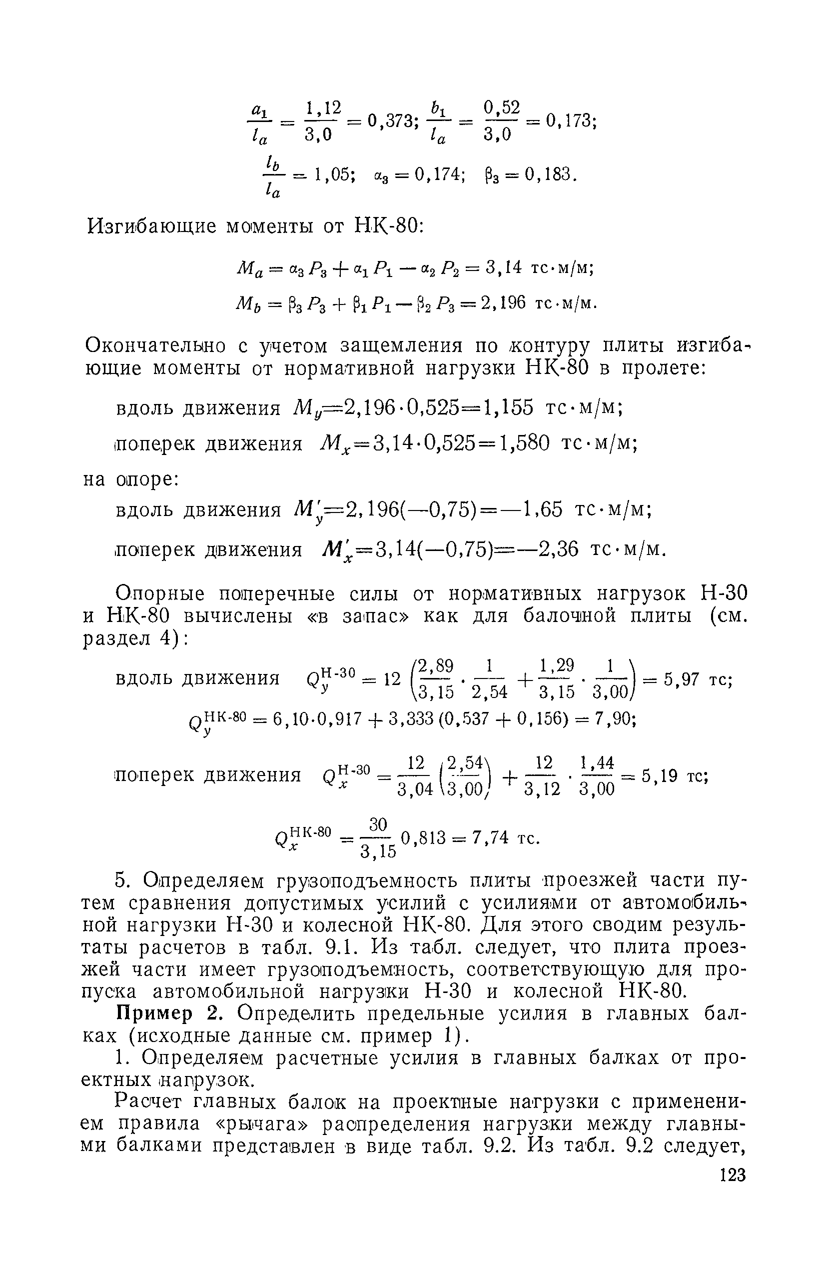 ВСН 32-78/Минавтодор РСФСР