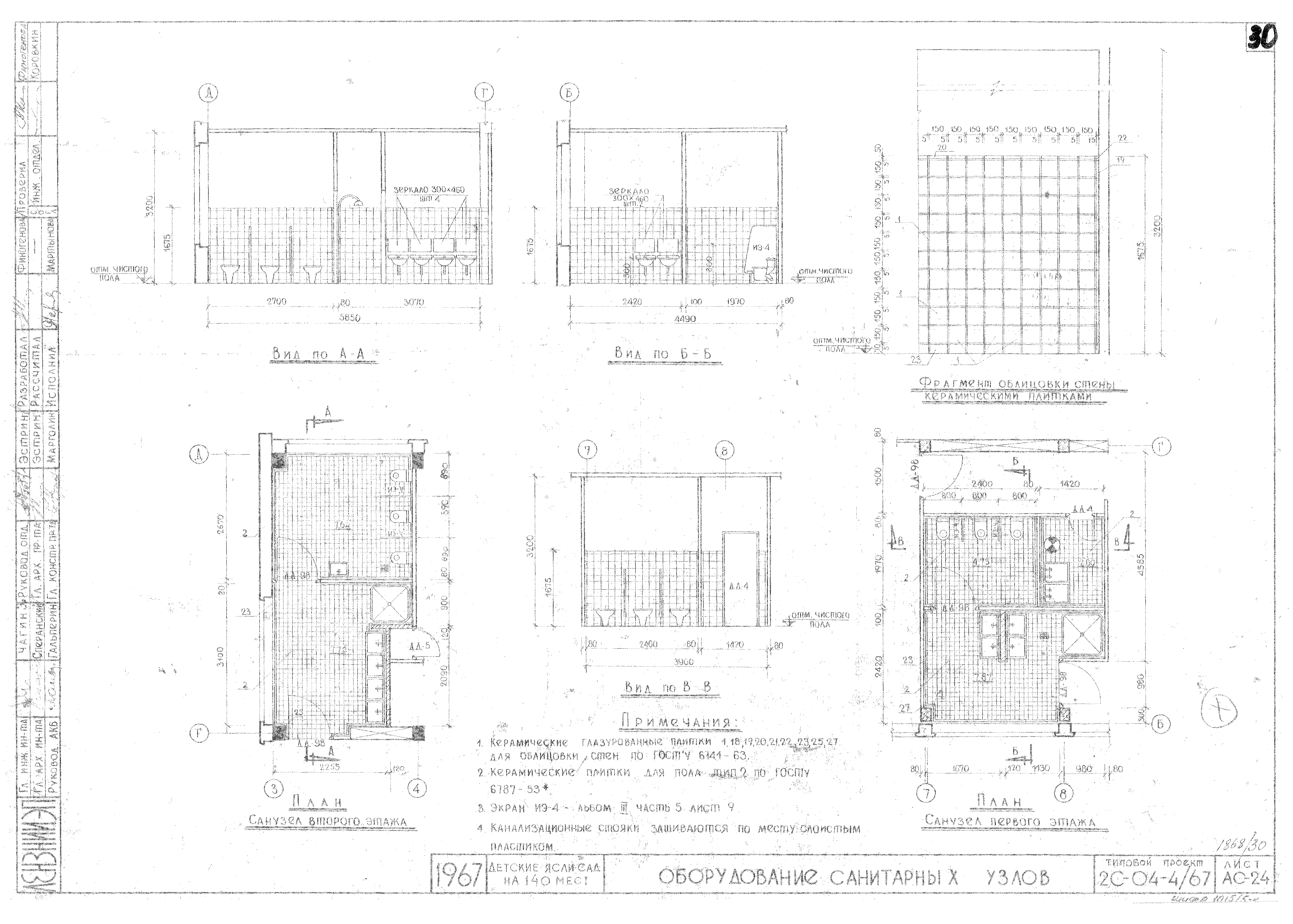 Типовой проект 2С-04-4/67