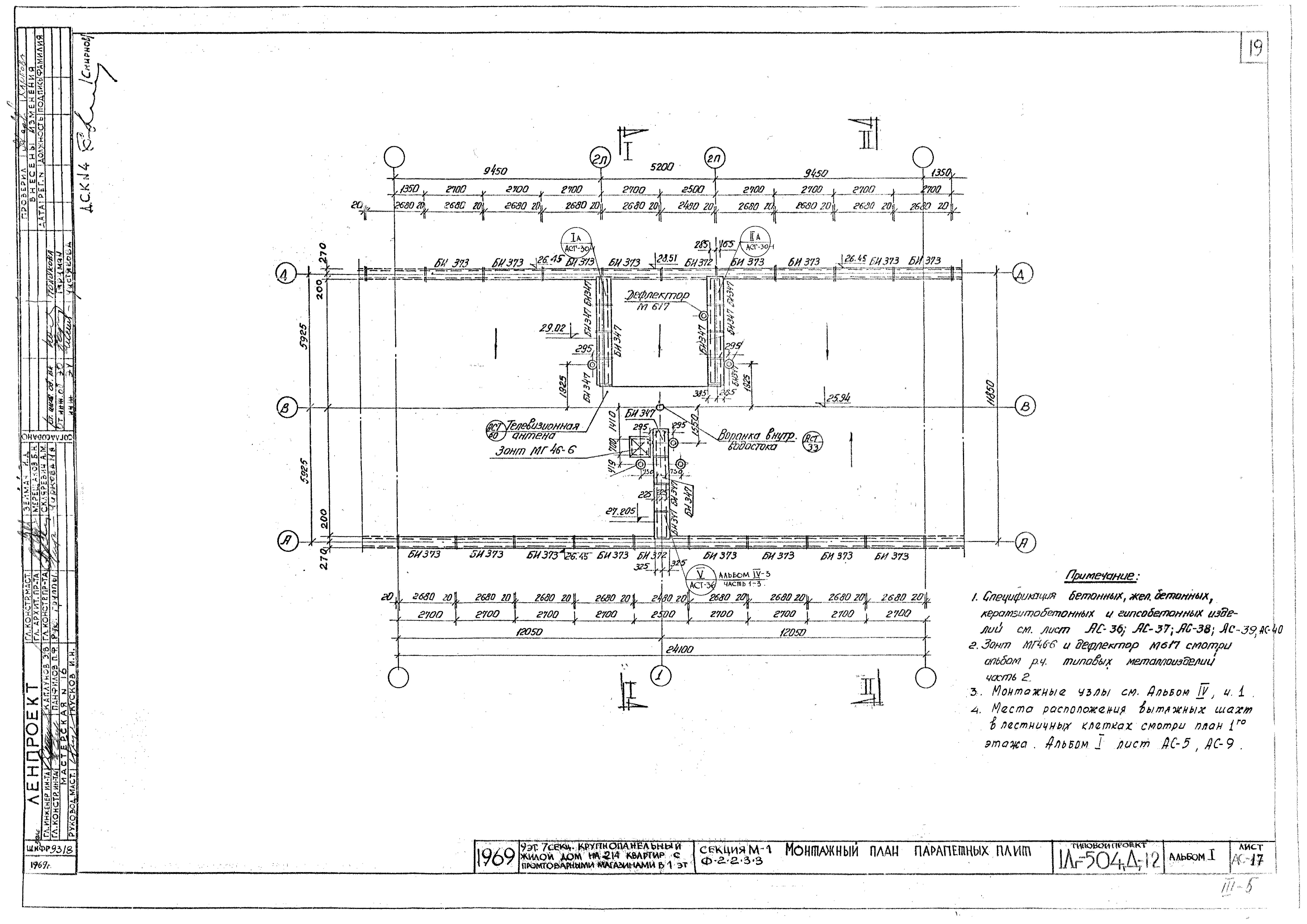 Скачать Типовой проект 1Лг-504Д-12 Альбом 1. Архитектурно-строительная  часть АС