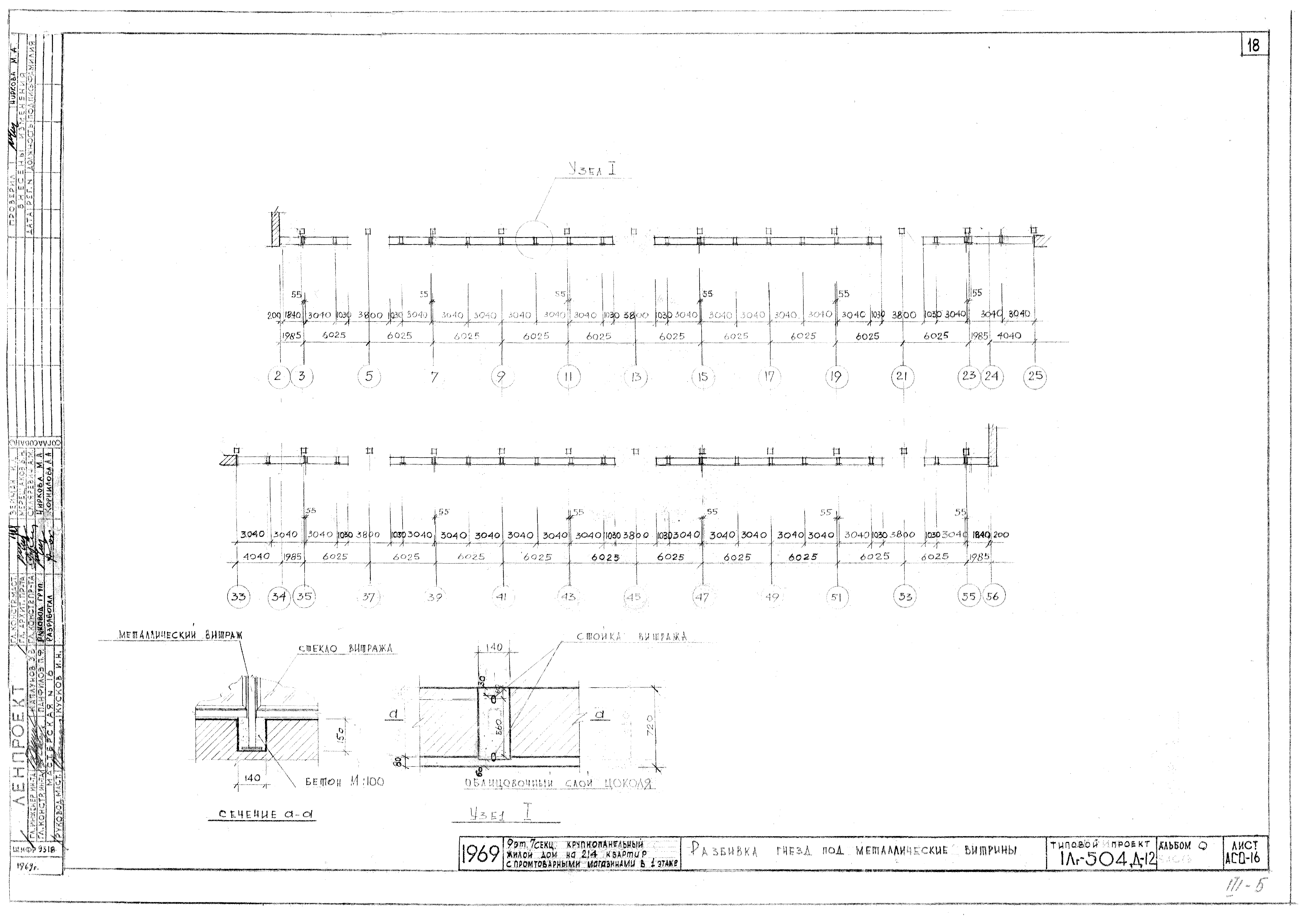 Скачать Типовой проект 1Лг-504Д-12 Альбом 0. Чертежи нулевого цикла работ  АСО. Ленточные фундаменты