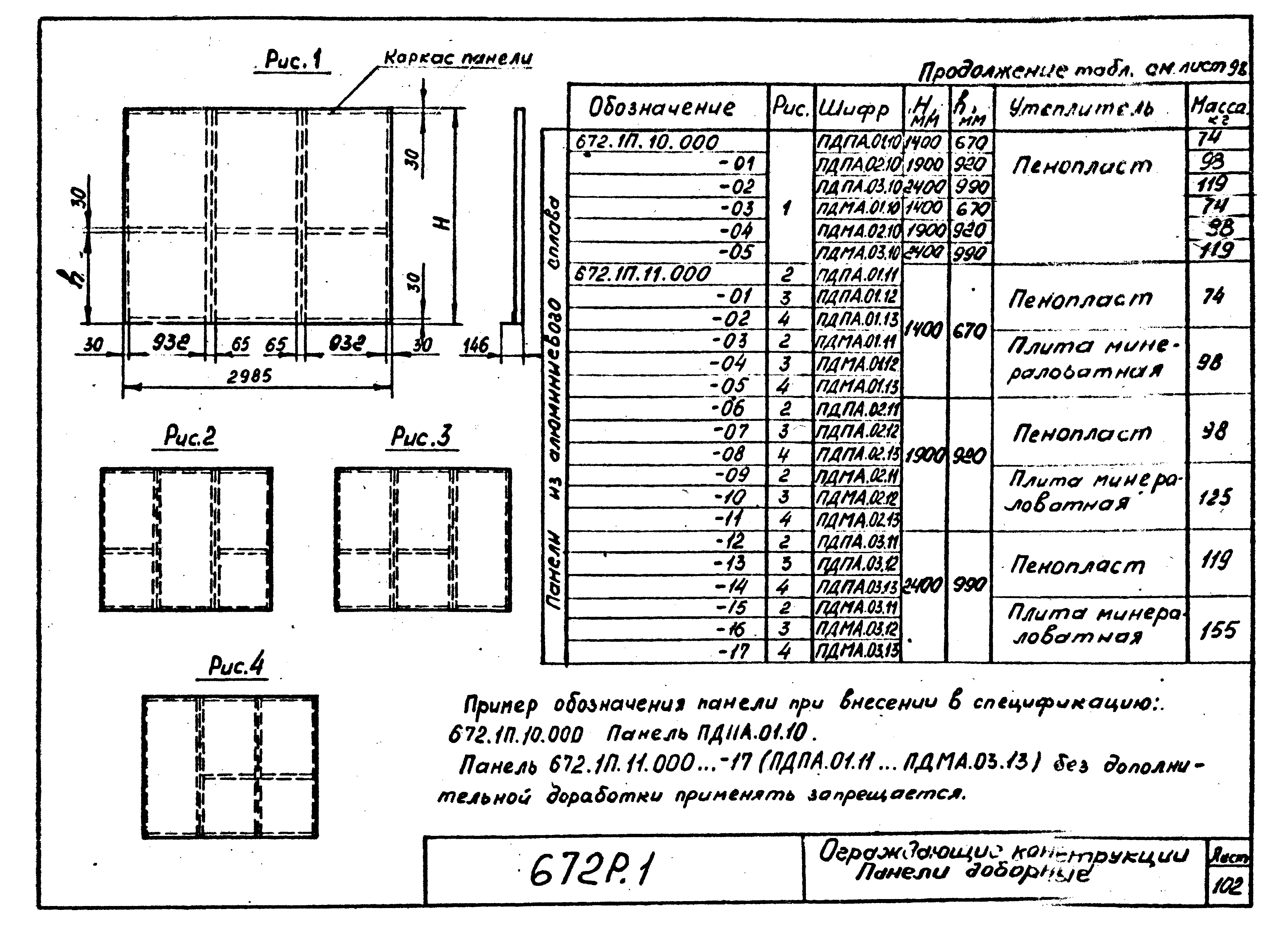 Серия 672Р