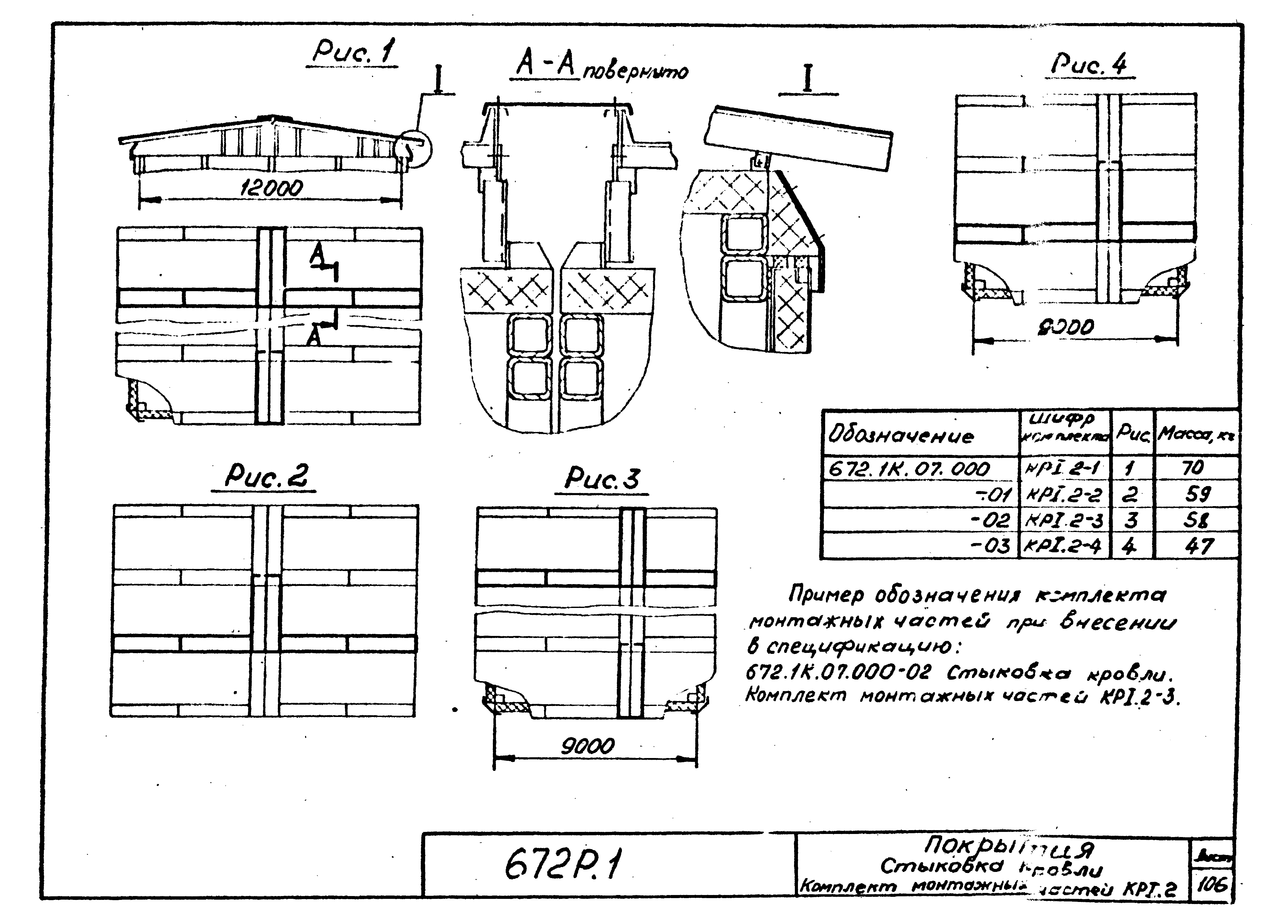 Серия 672Р