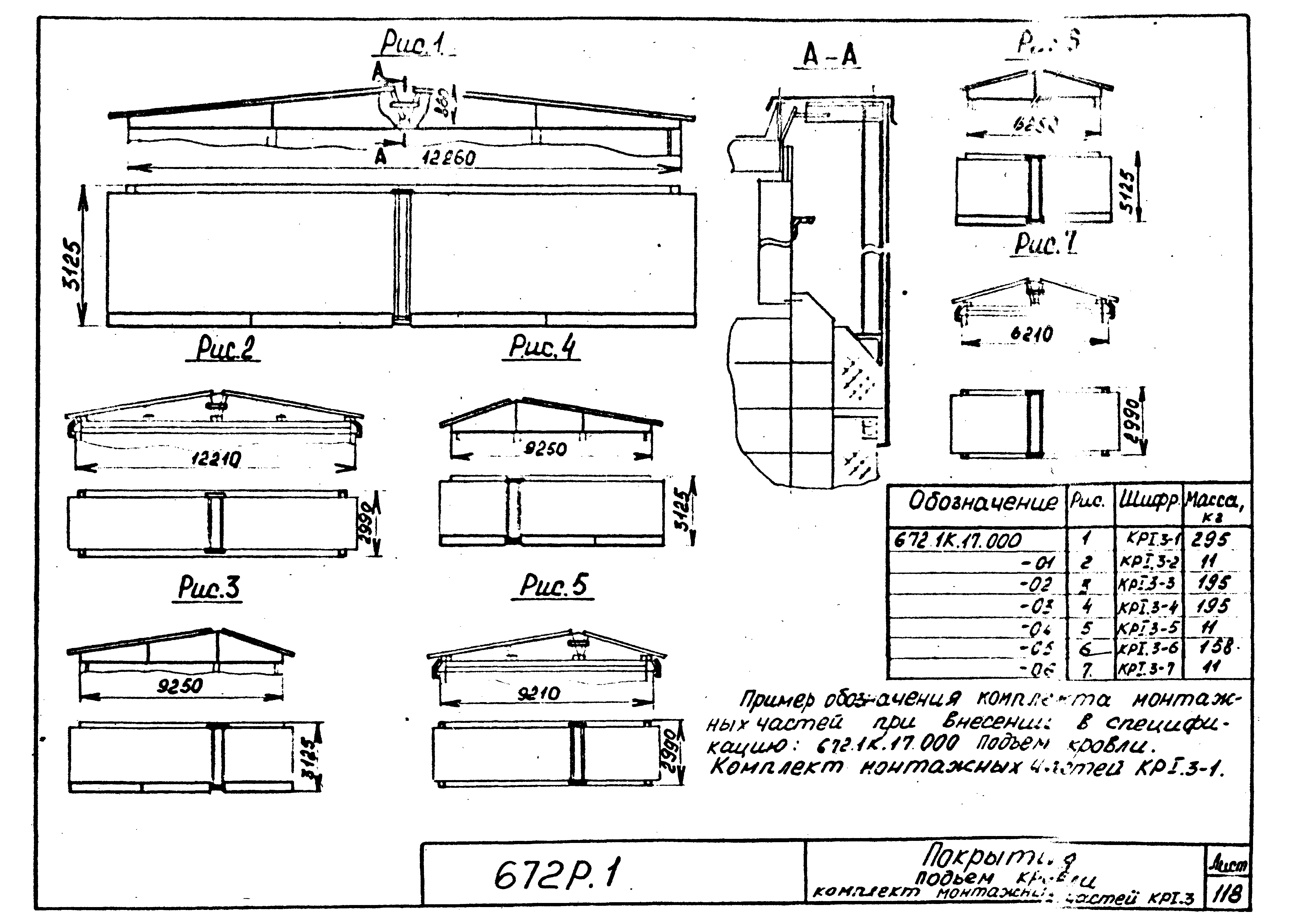 Серия 672Р