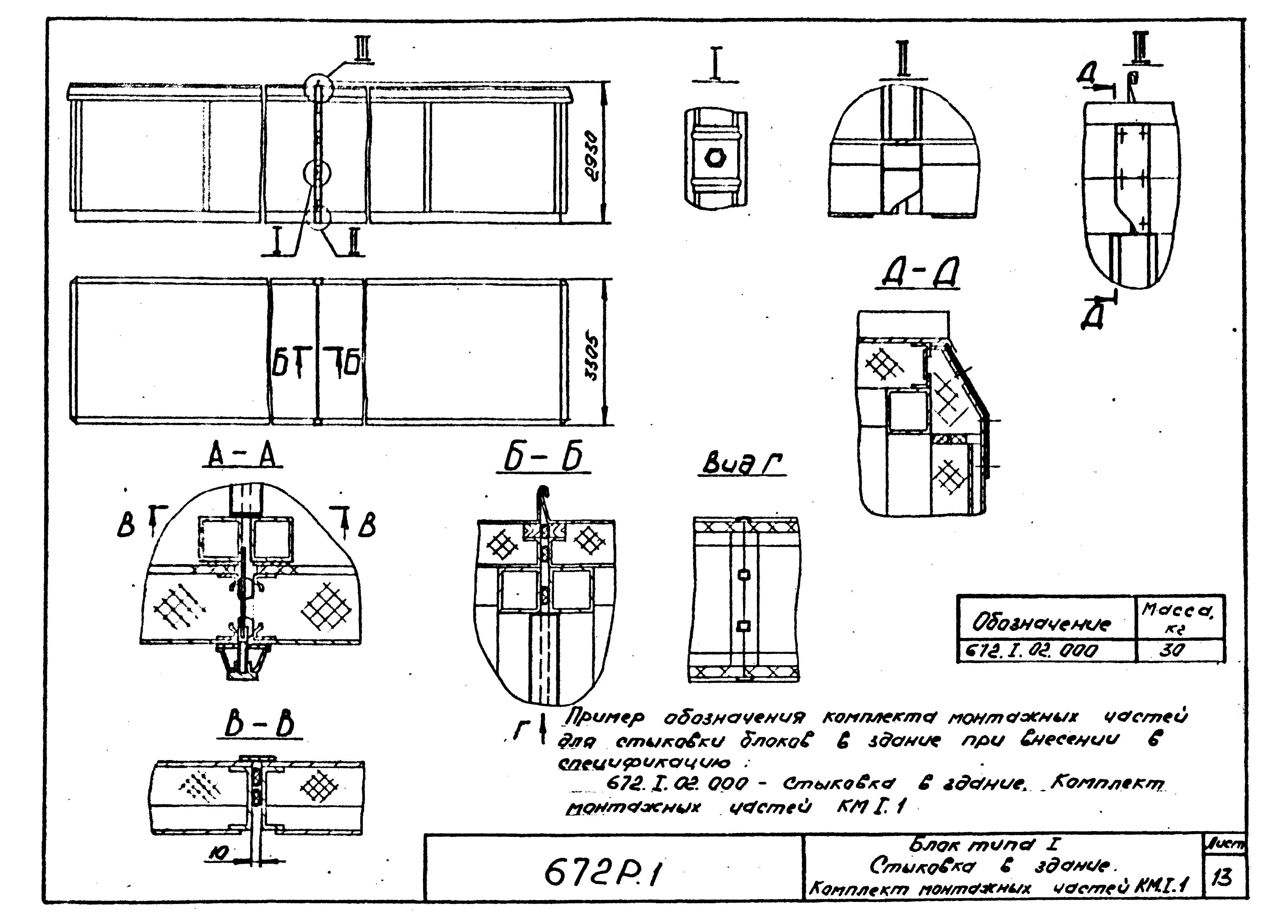 Серия 672Р