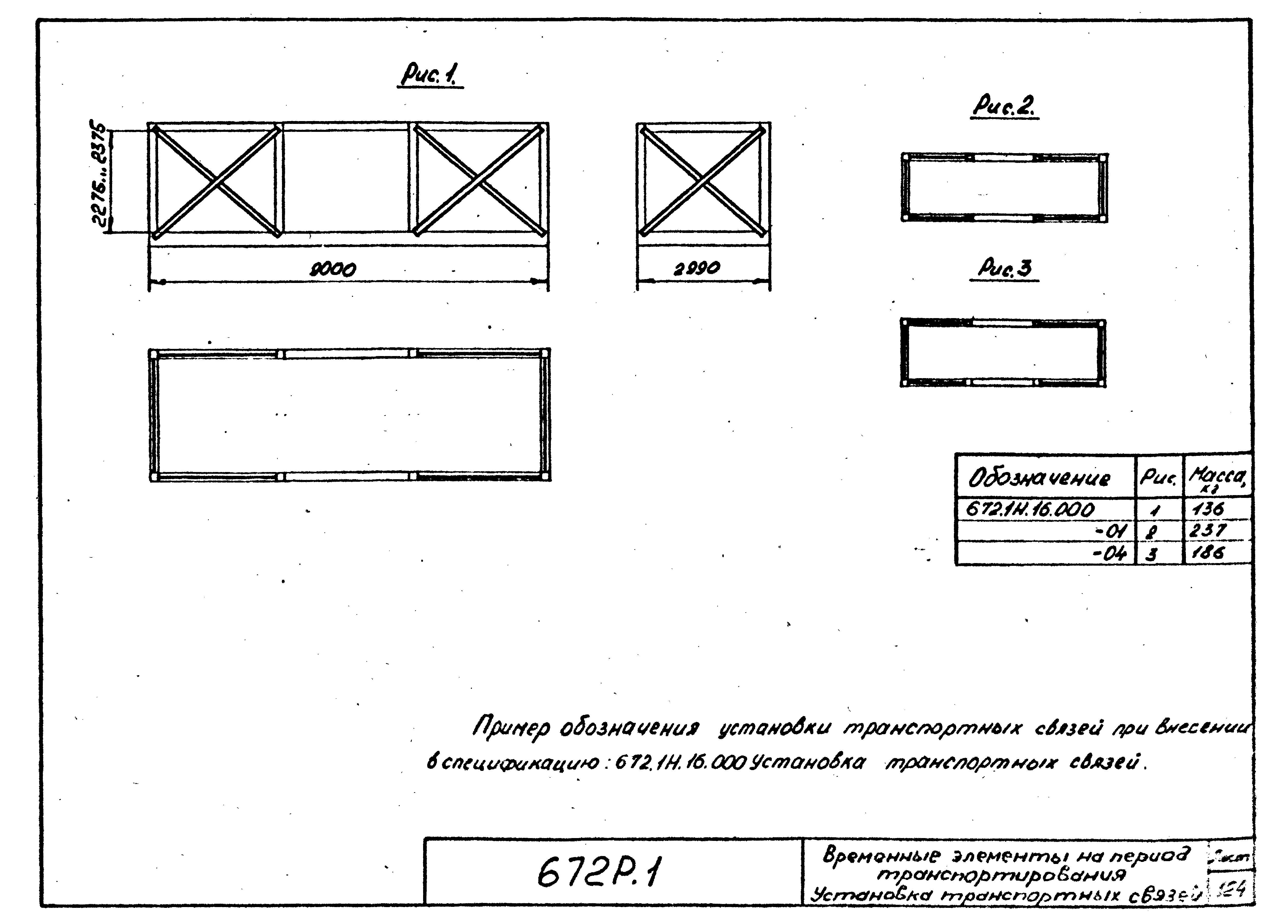 Серия 672Р