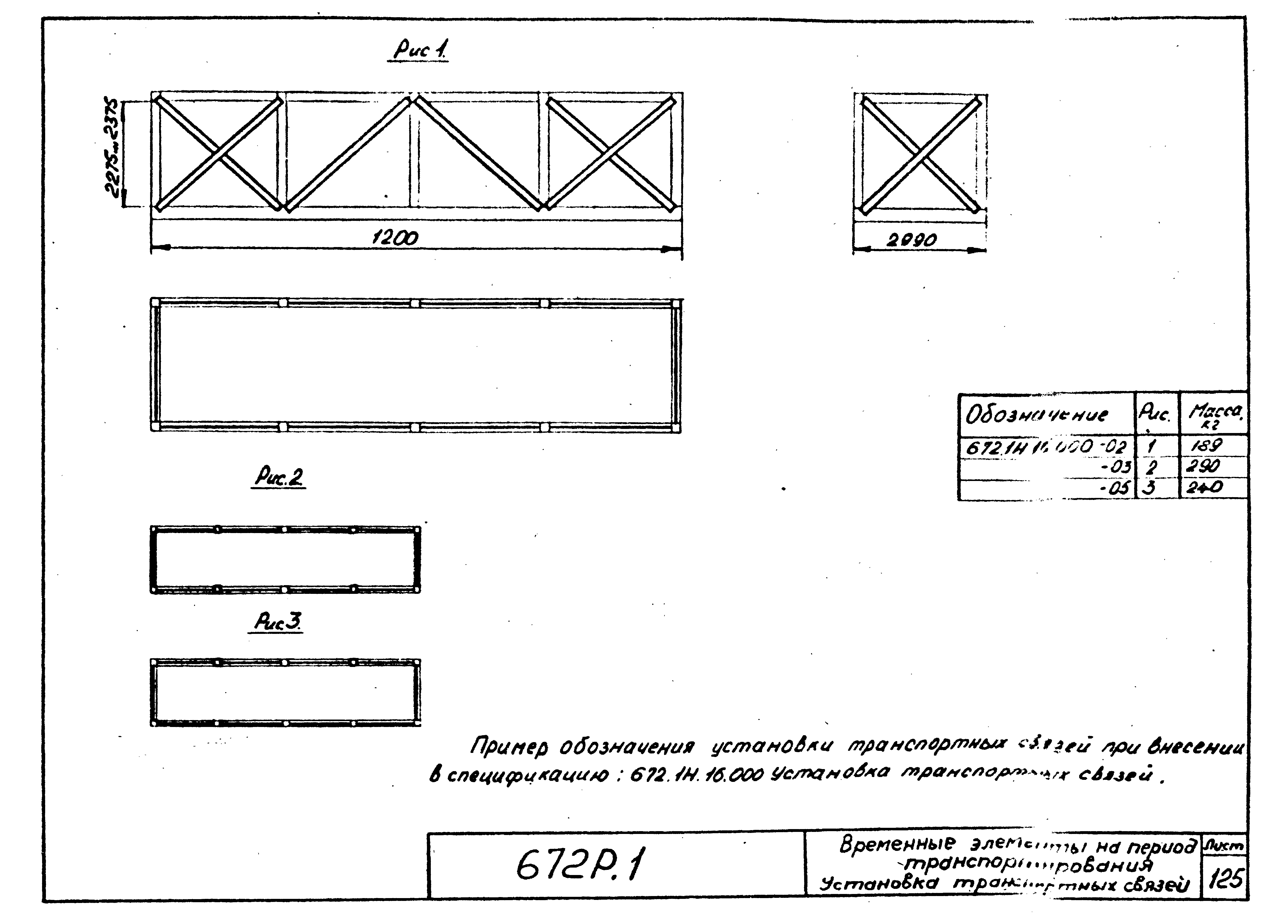 Серия 672Р