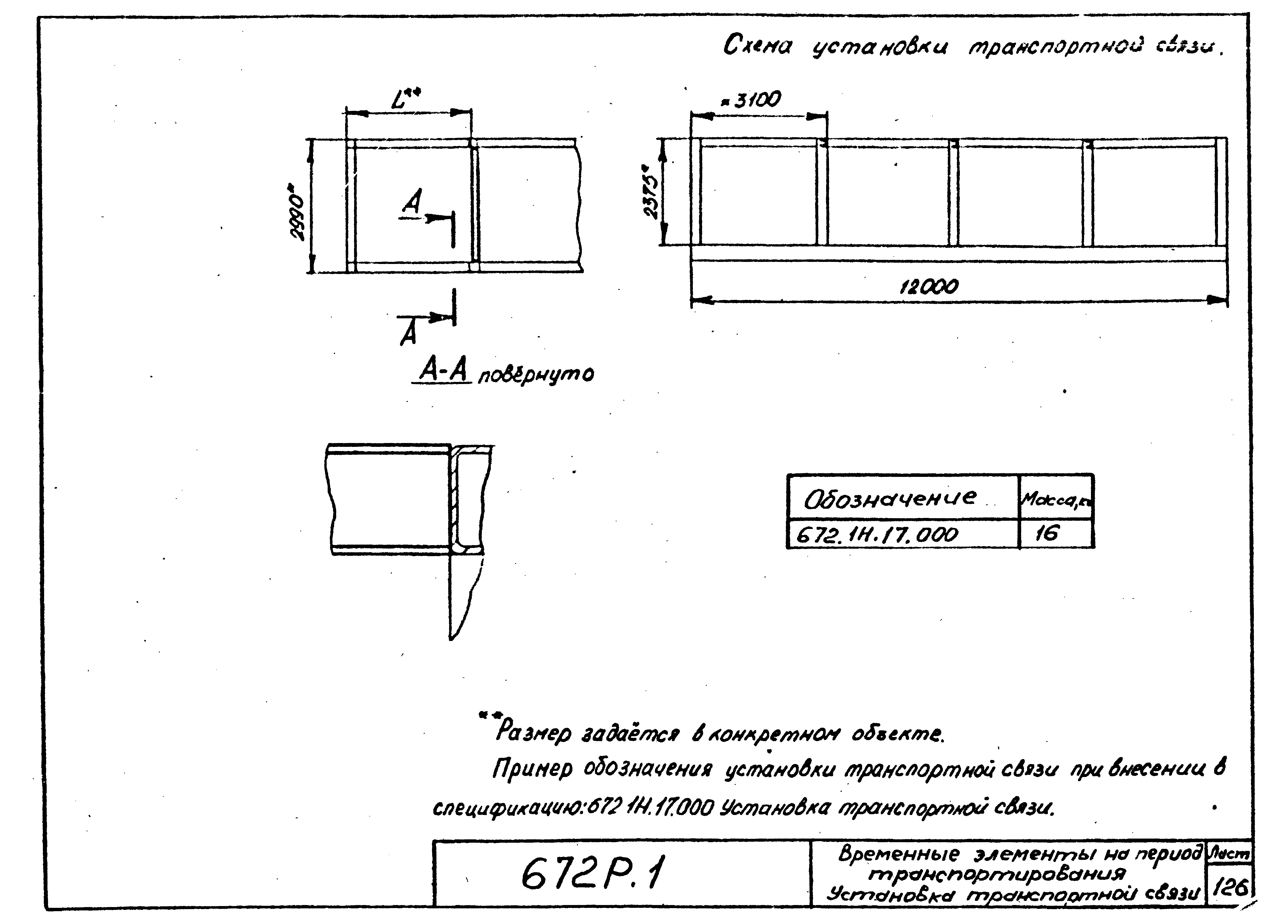 Серия 672Р