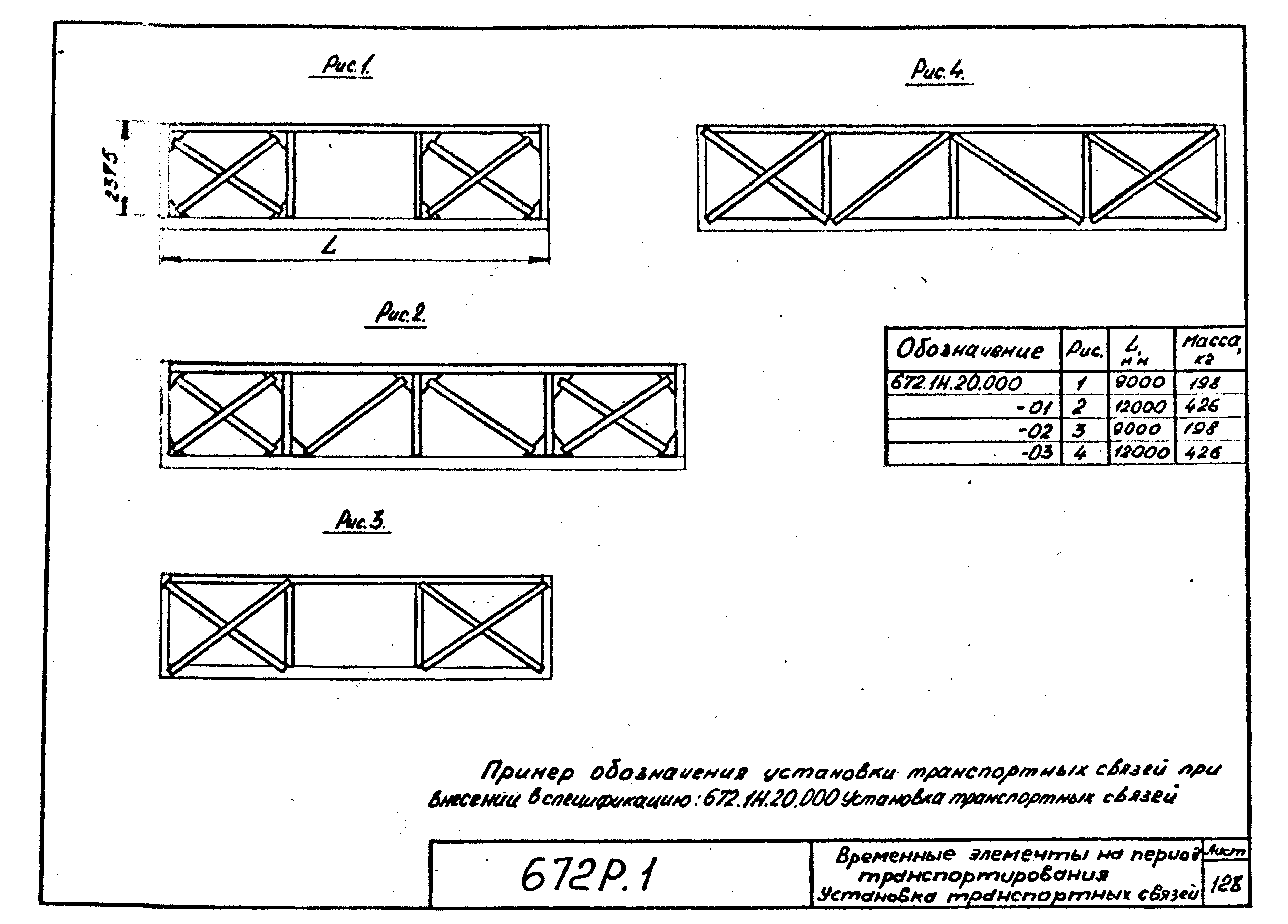 Серия 672Р