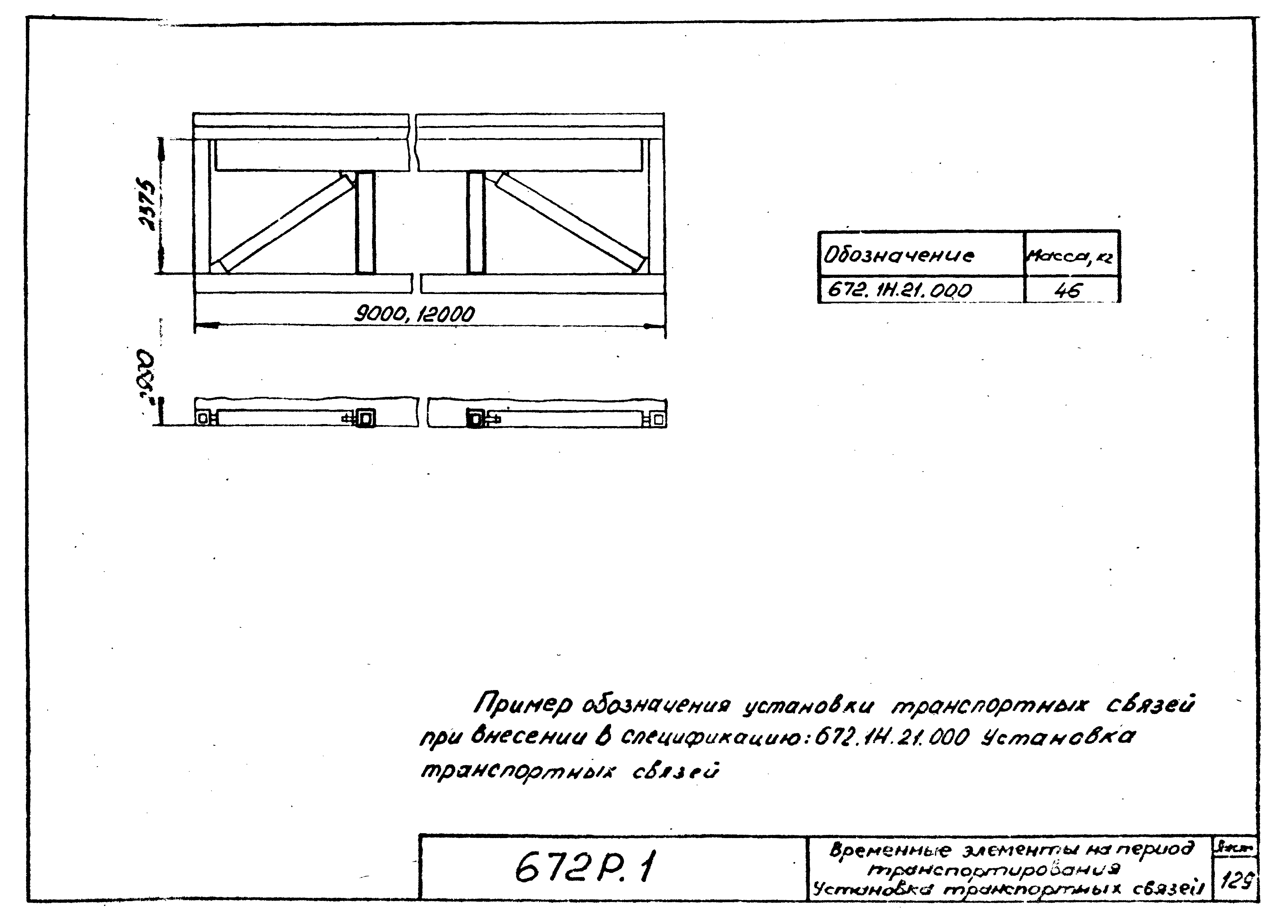 Серия 672Р