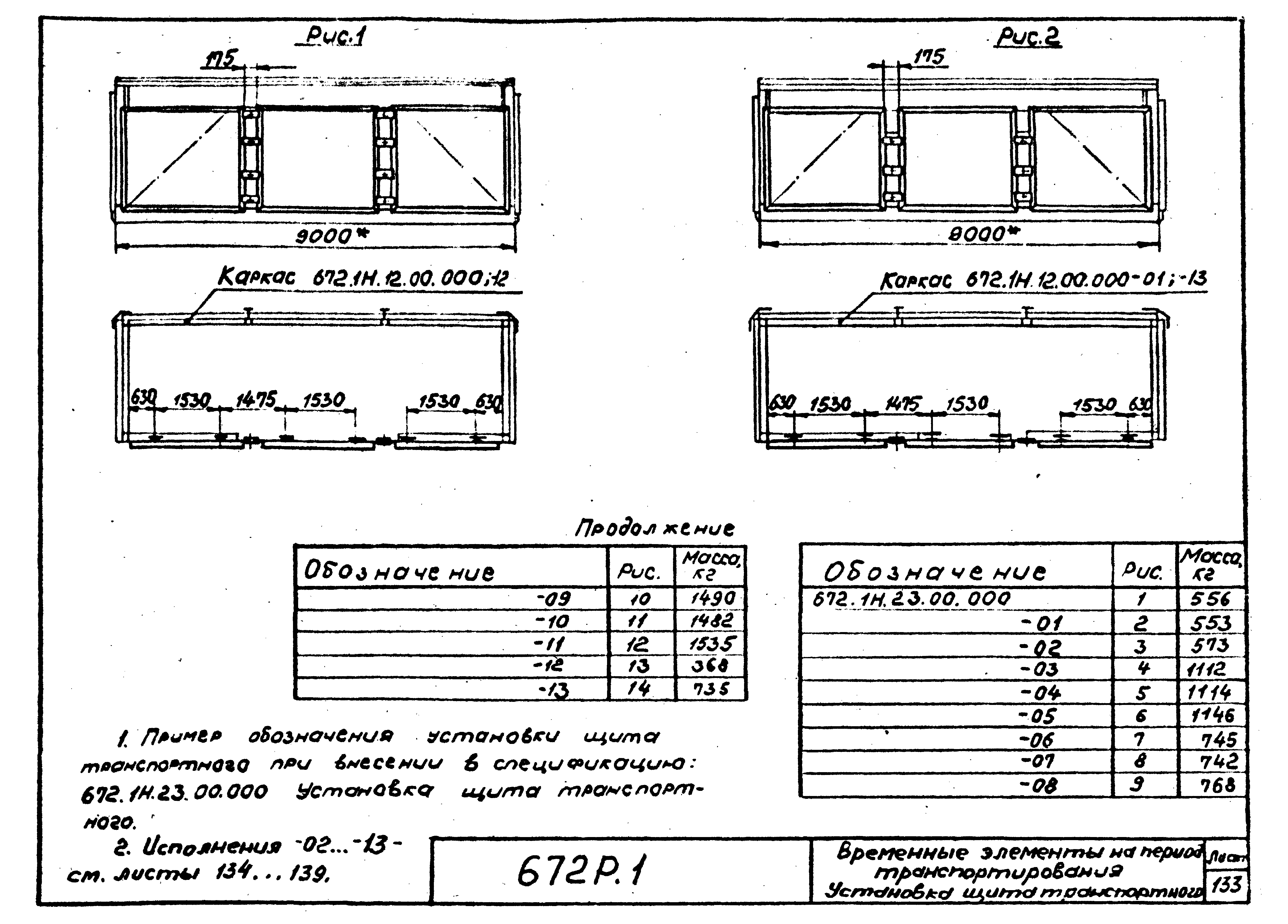 Серия 672Р