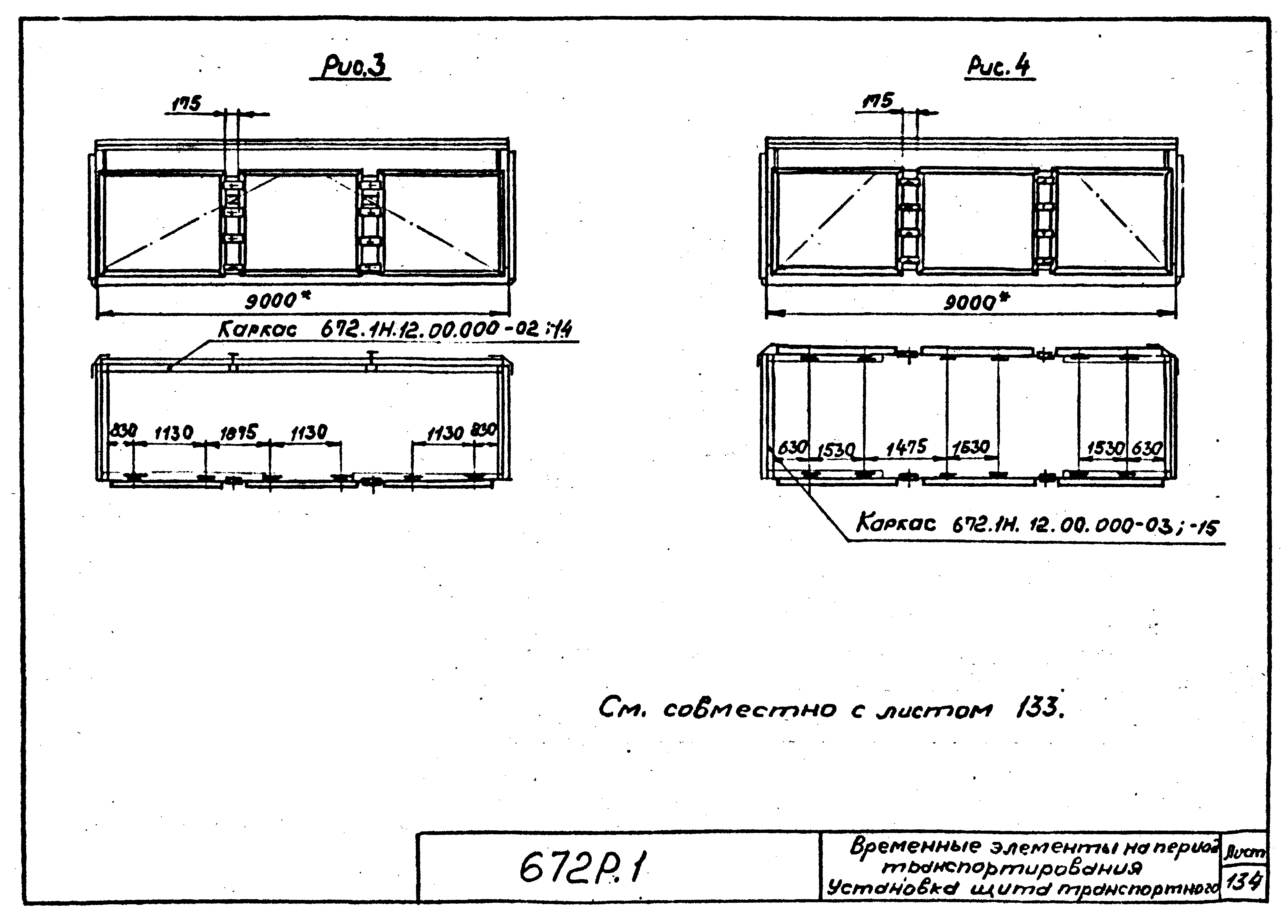 Серия 672Р