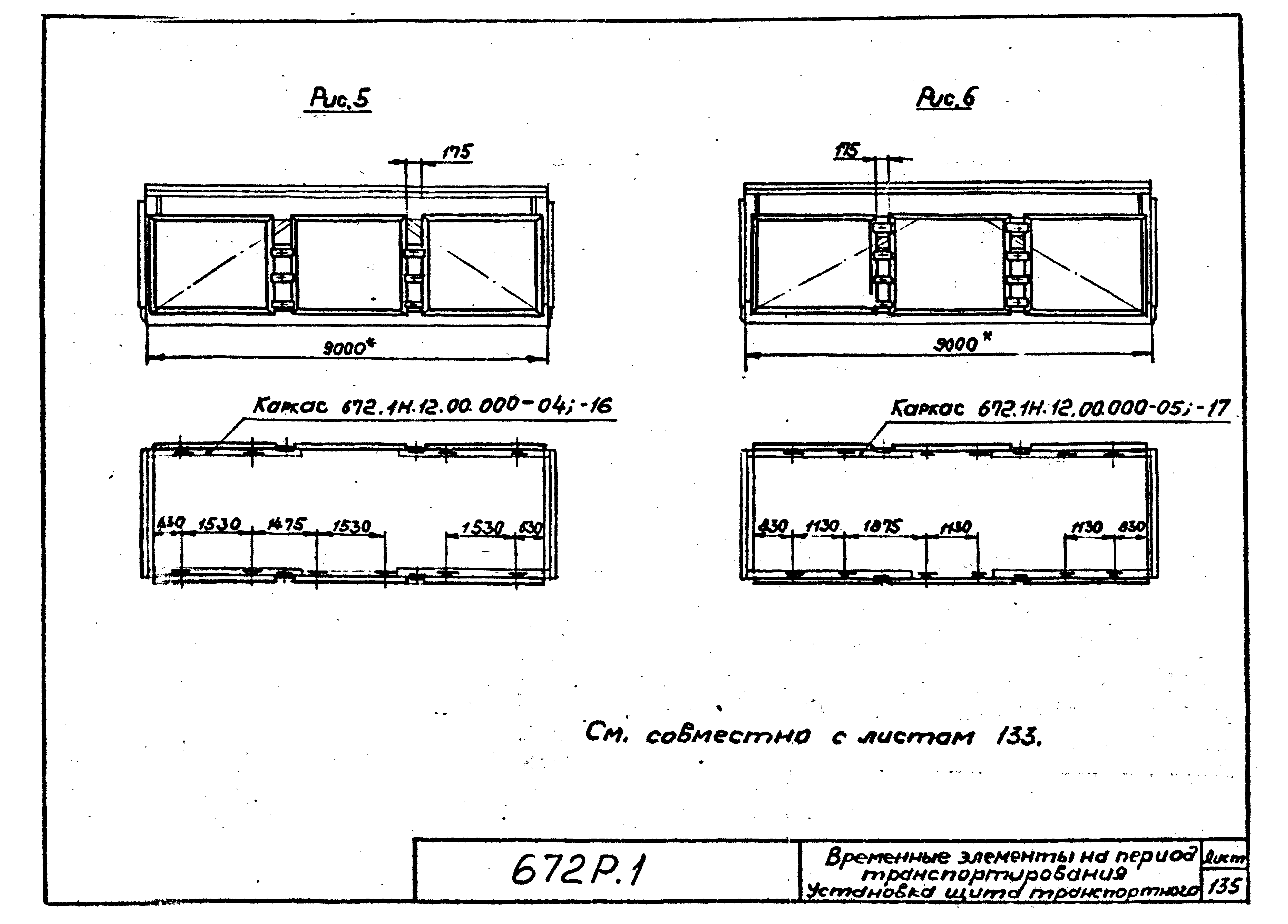 Серия 672Р