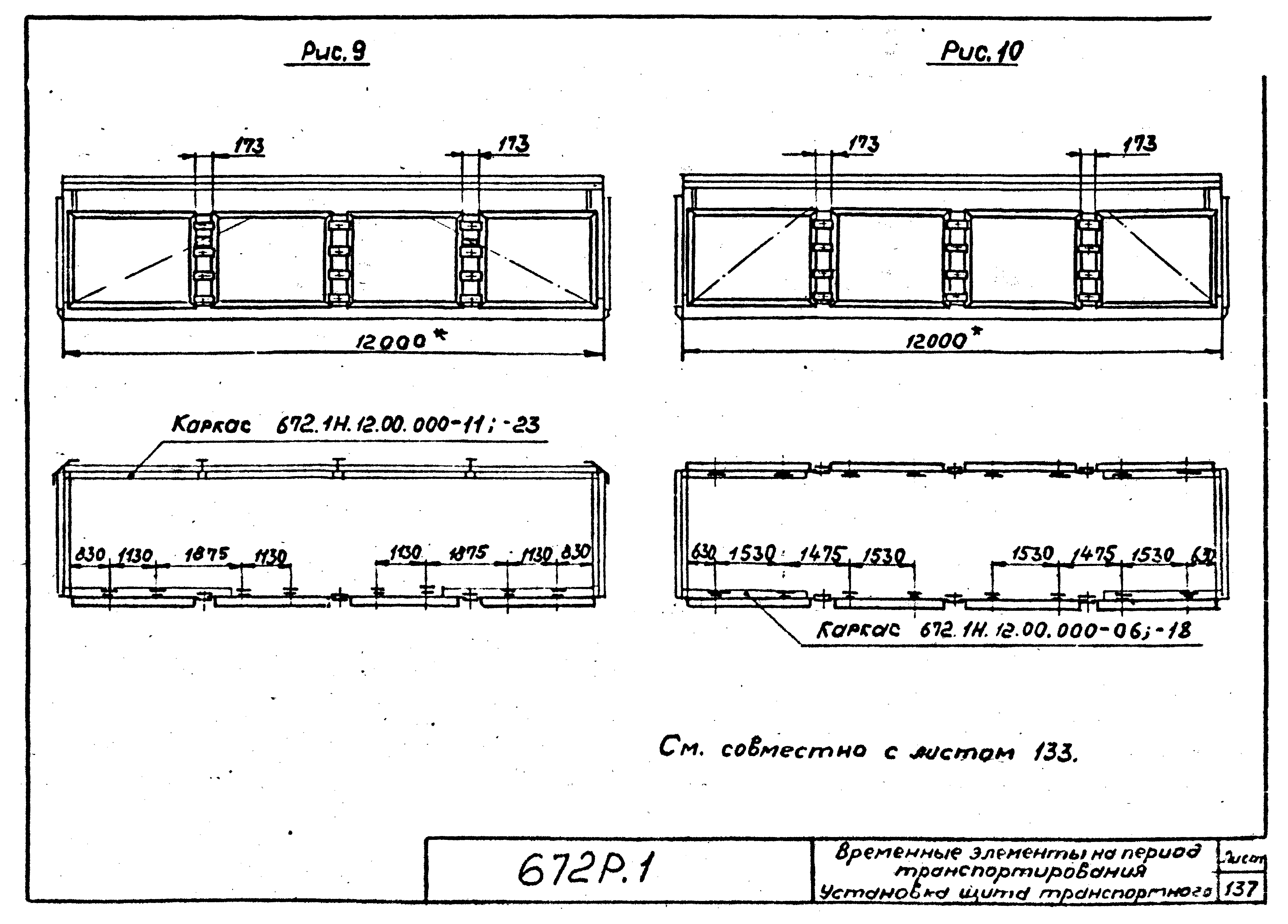 Серия 672Р