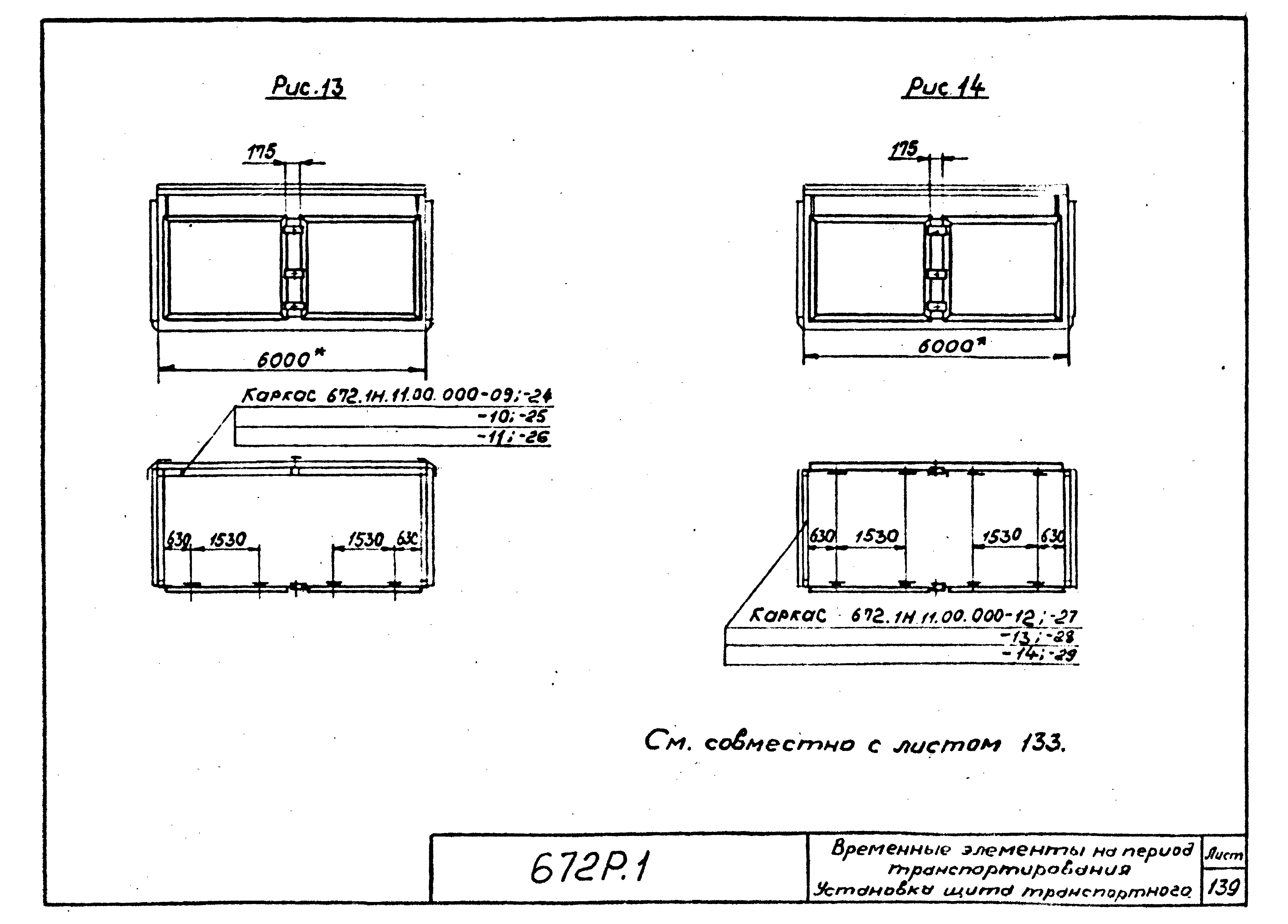 Серия 672Р