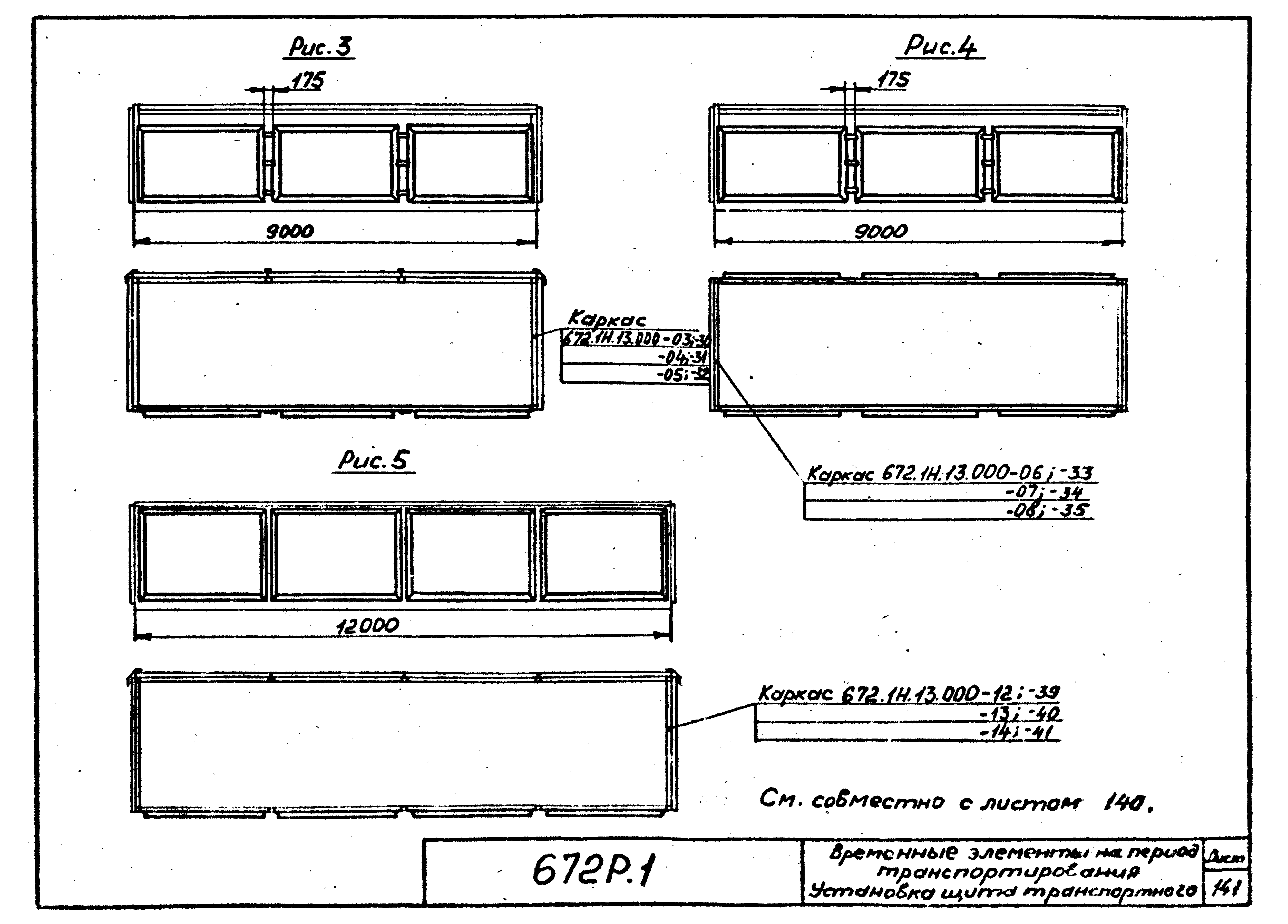 Серия 672Р