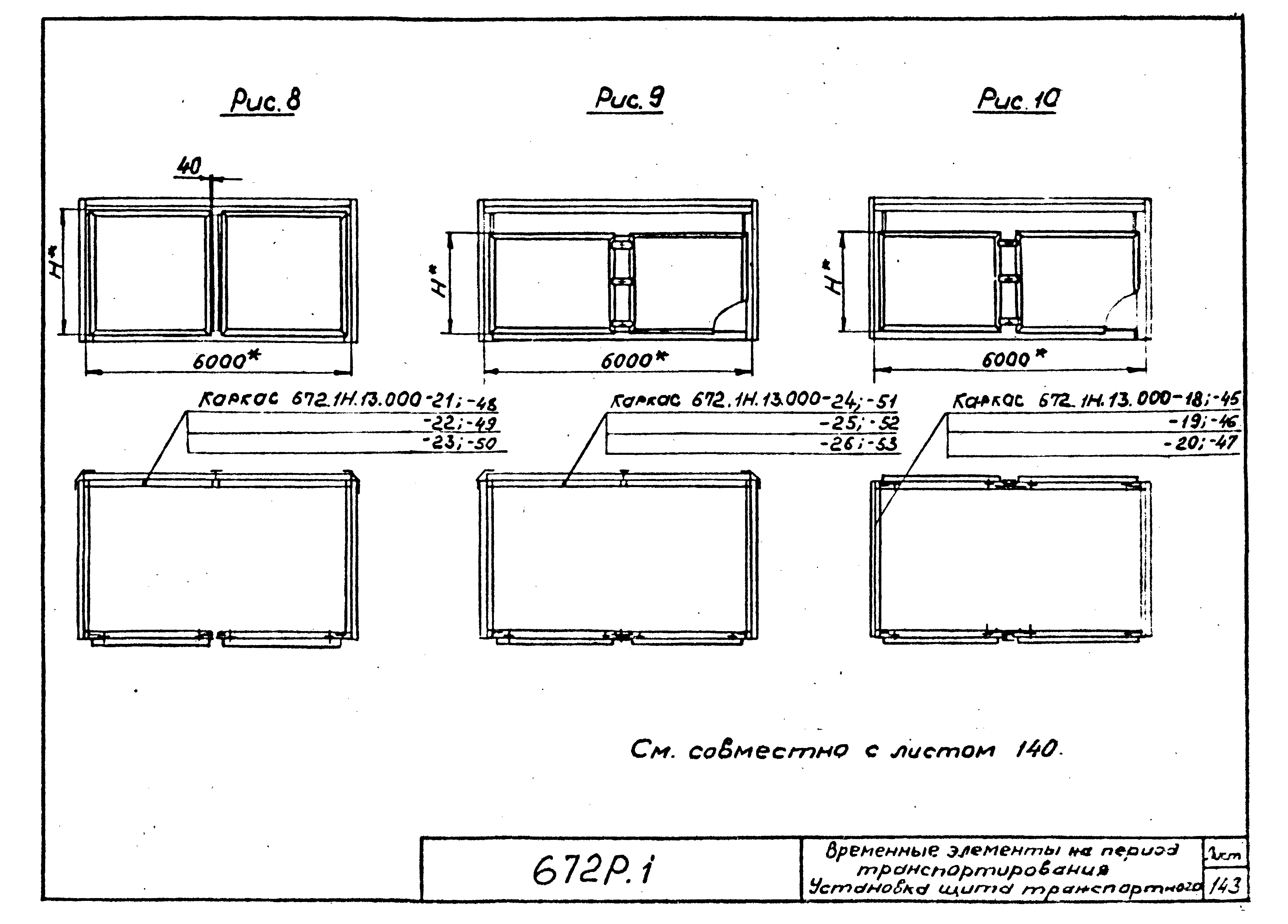 Серия 672Р