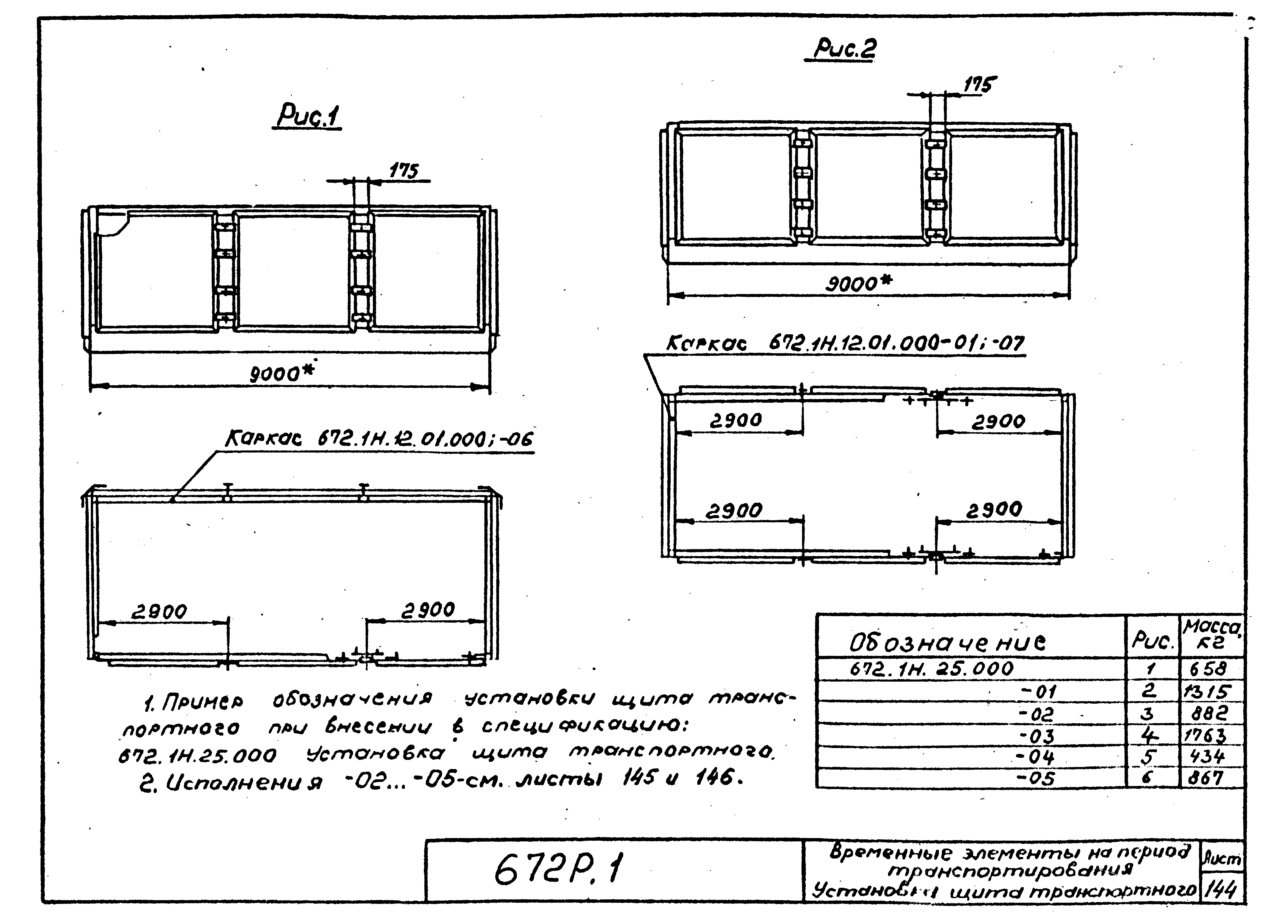 Серия 672Р