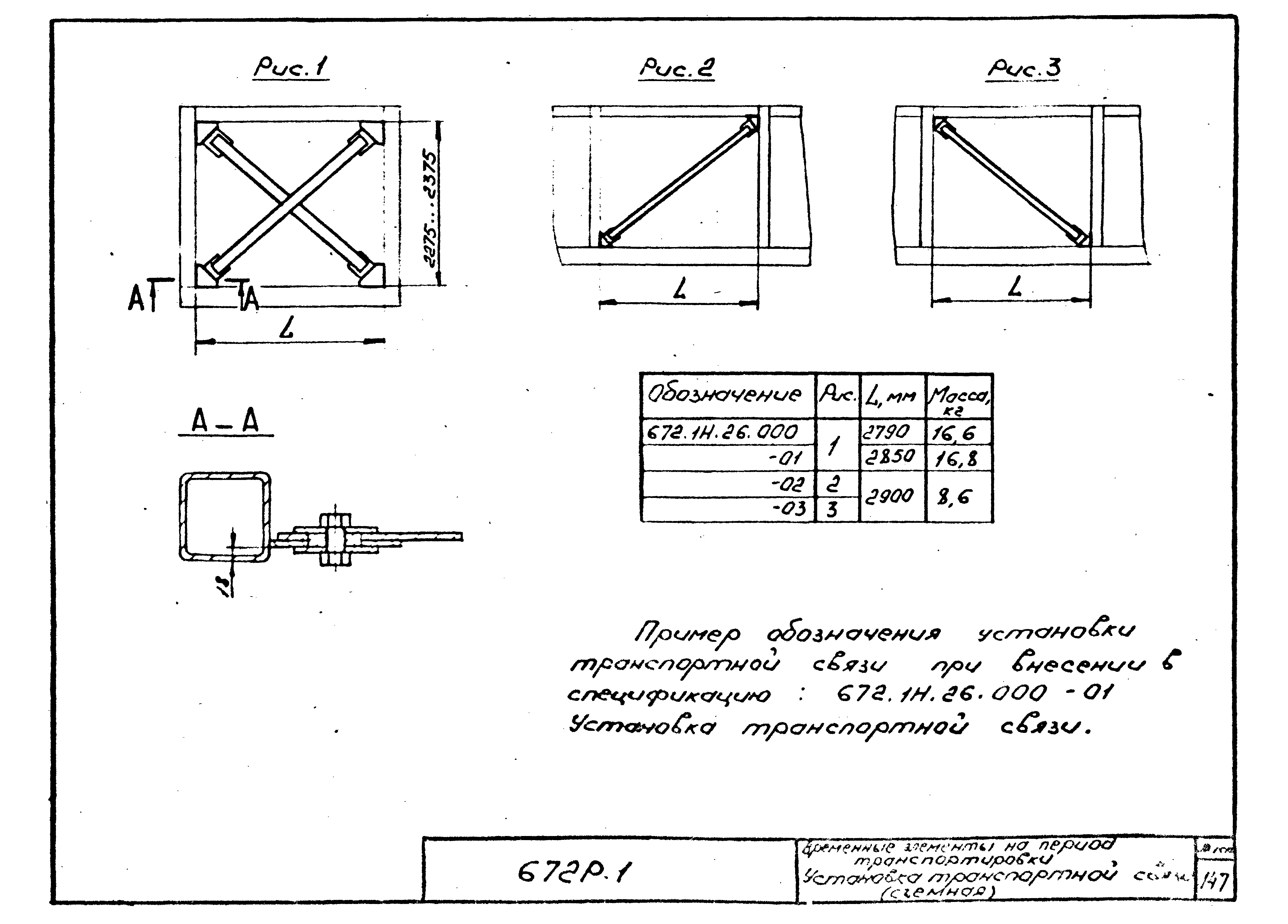 Серия 672Р