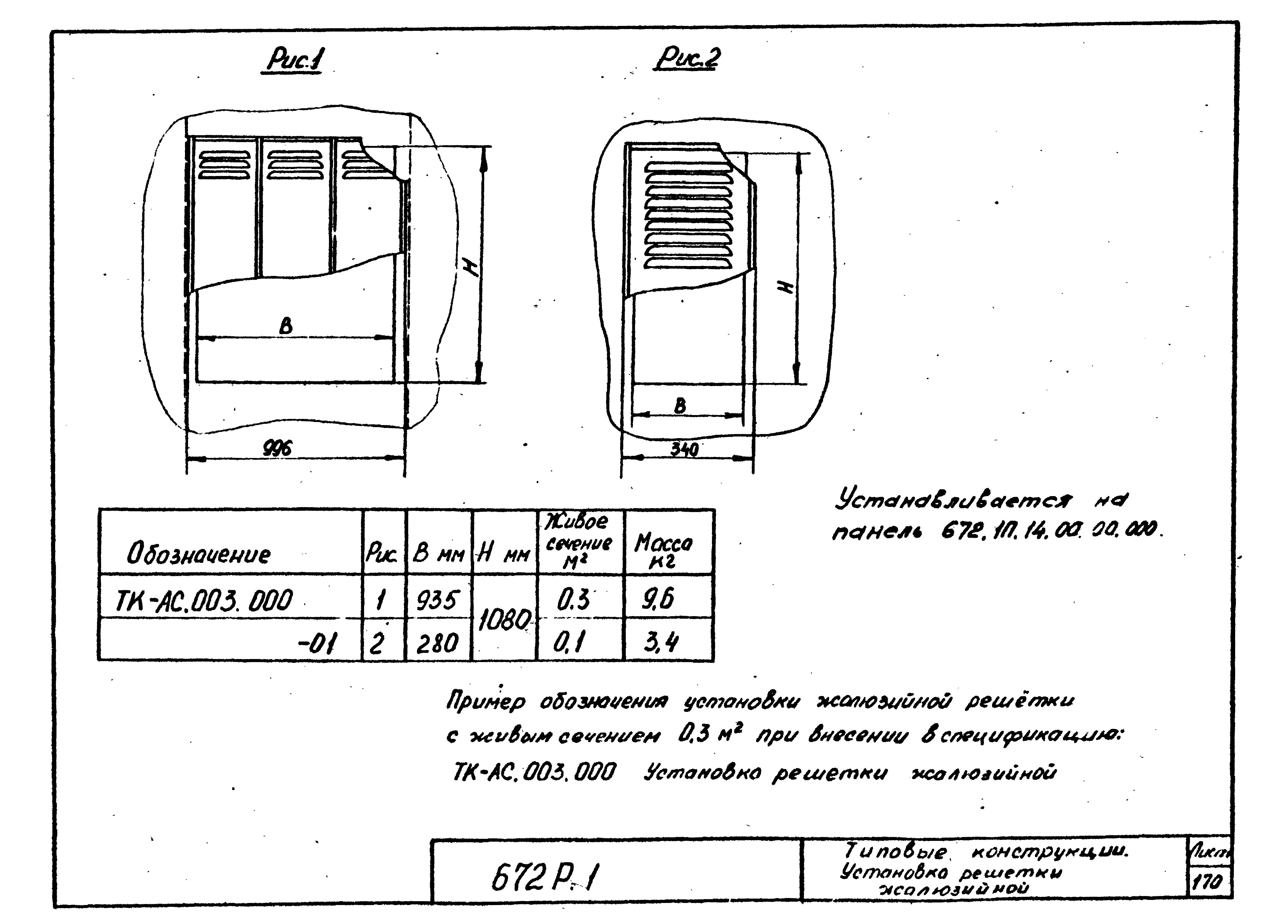 Серия 672Р