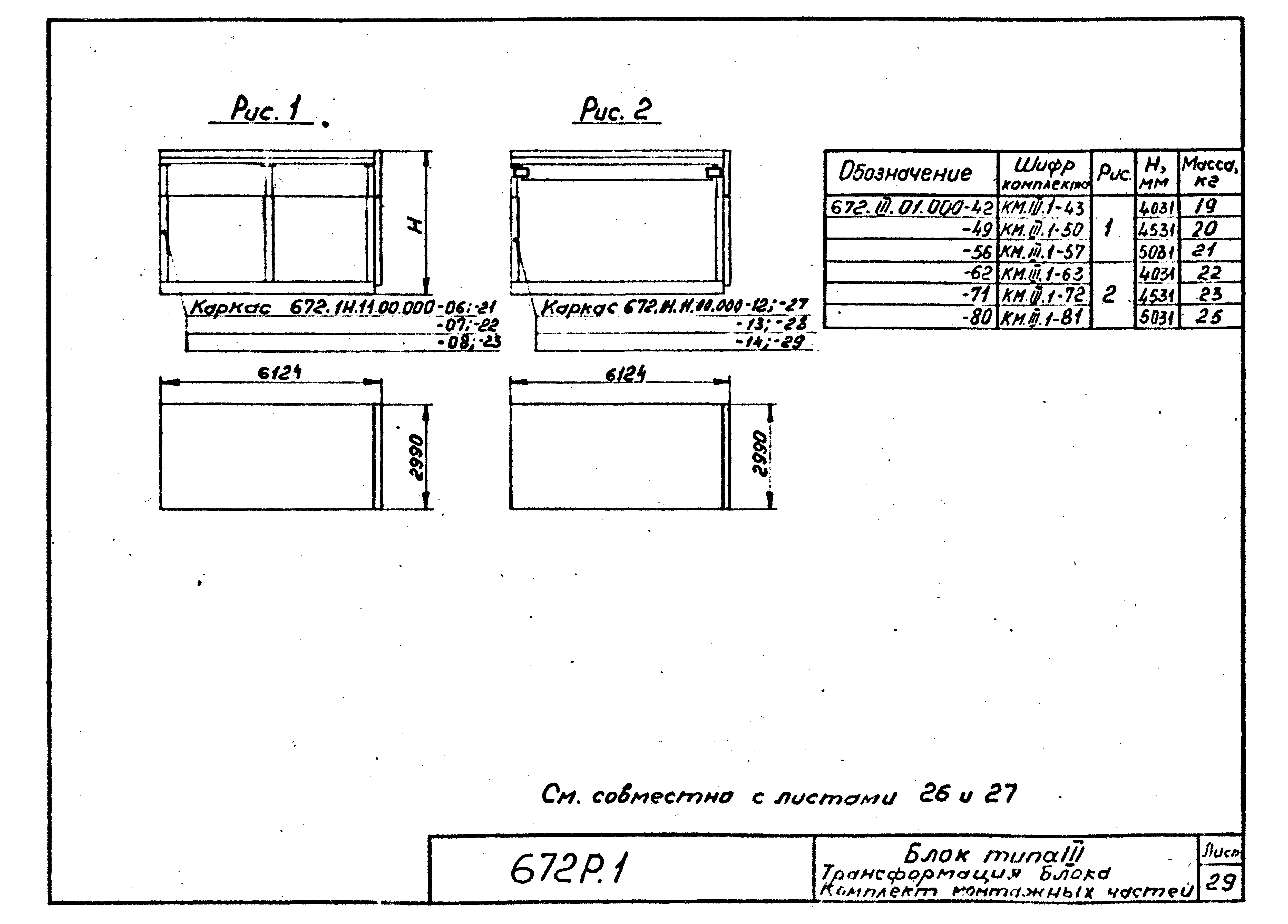 Серия 672Р