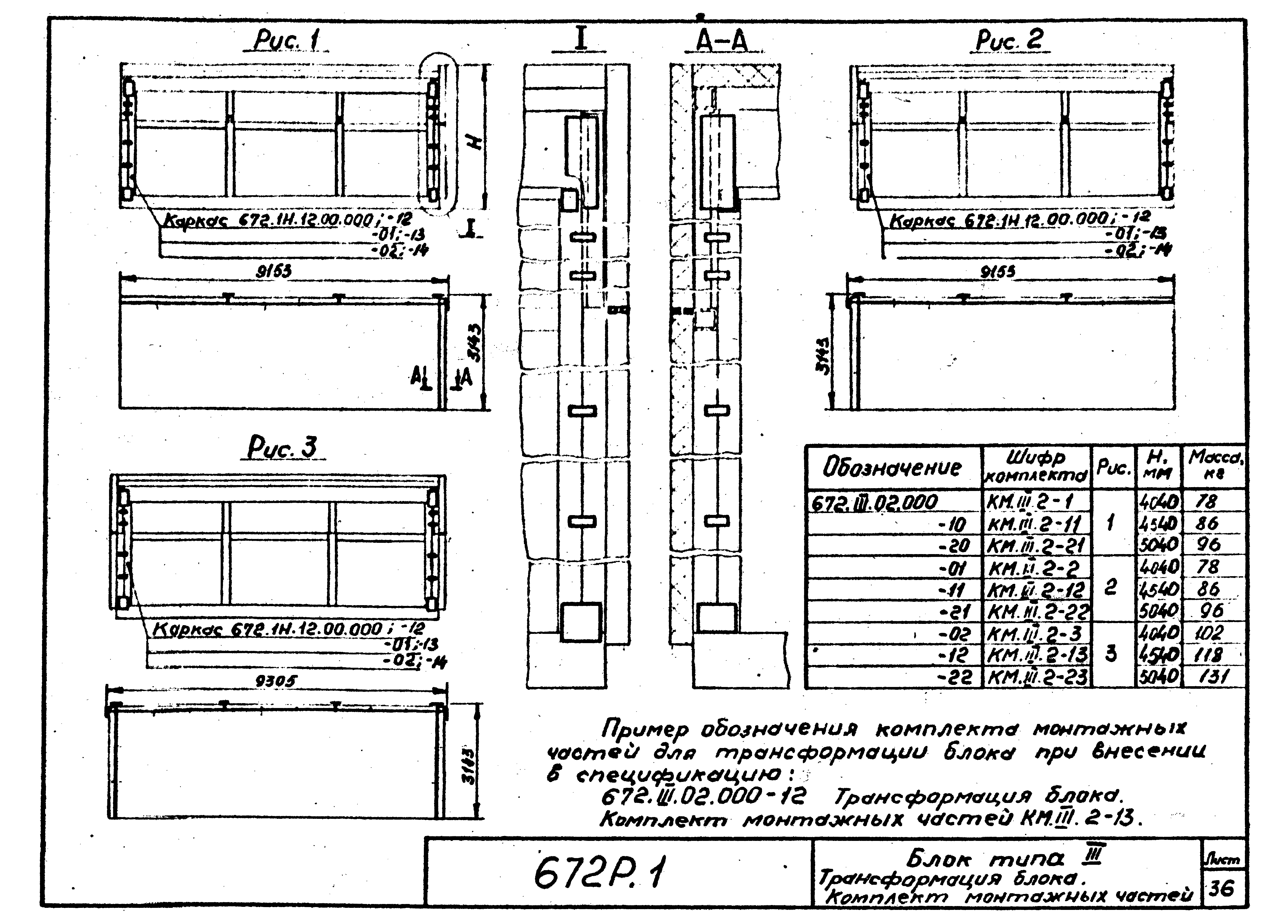 Серия 672Р