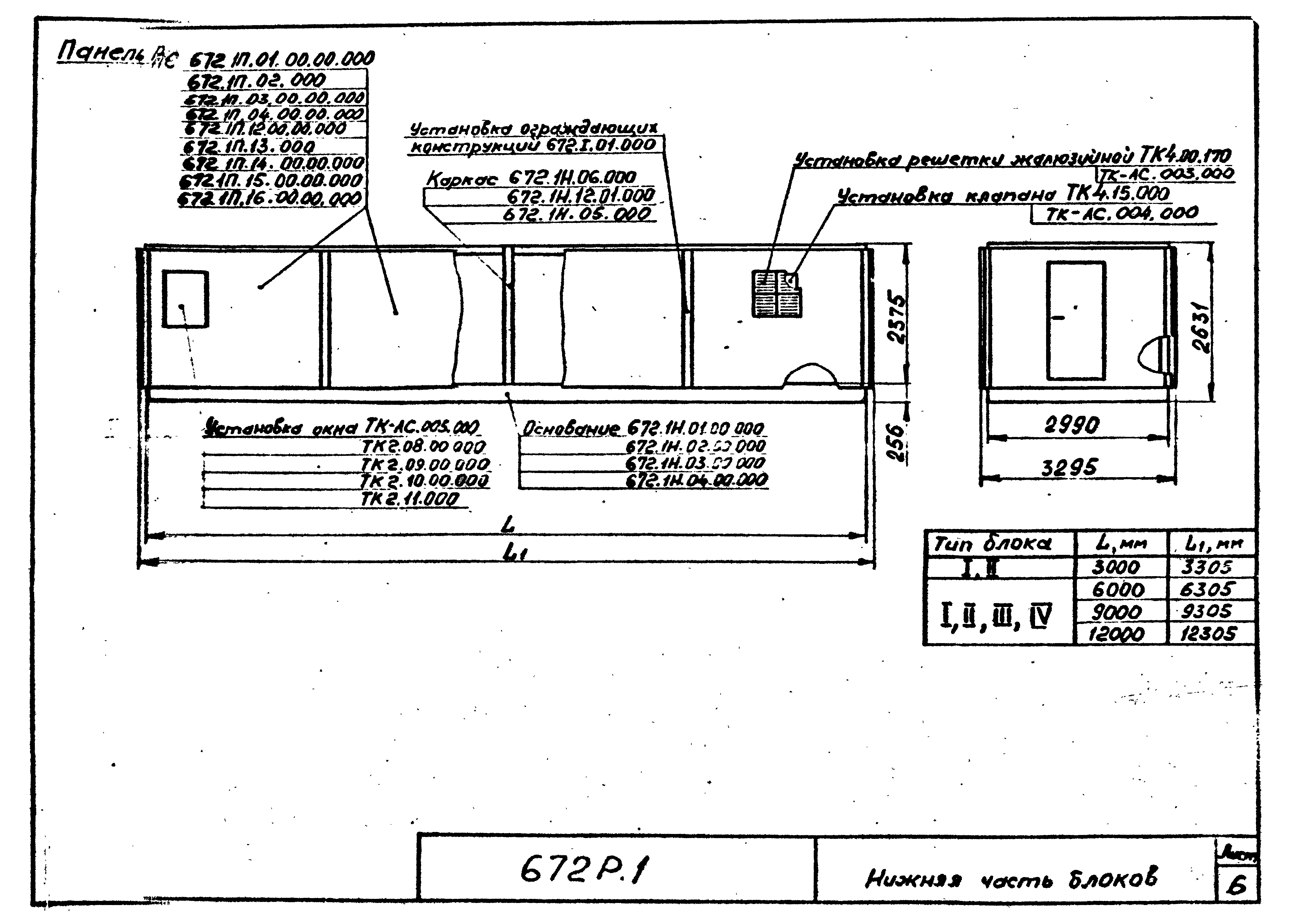 Серия 672Р