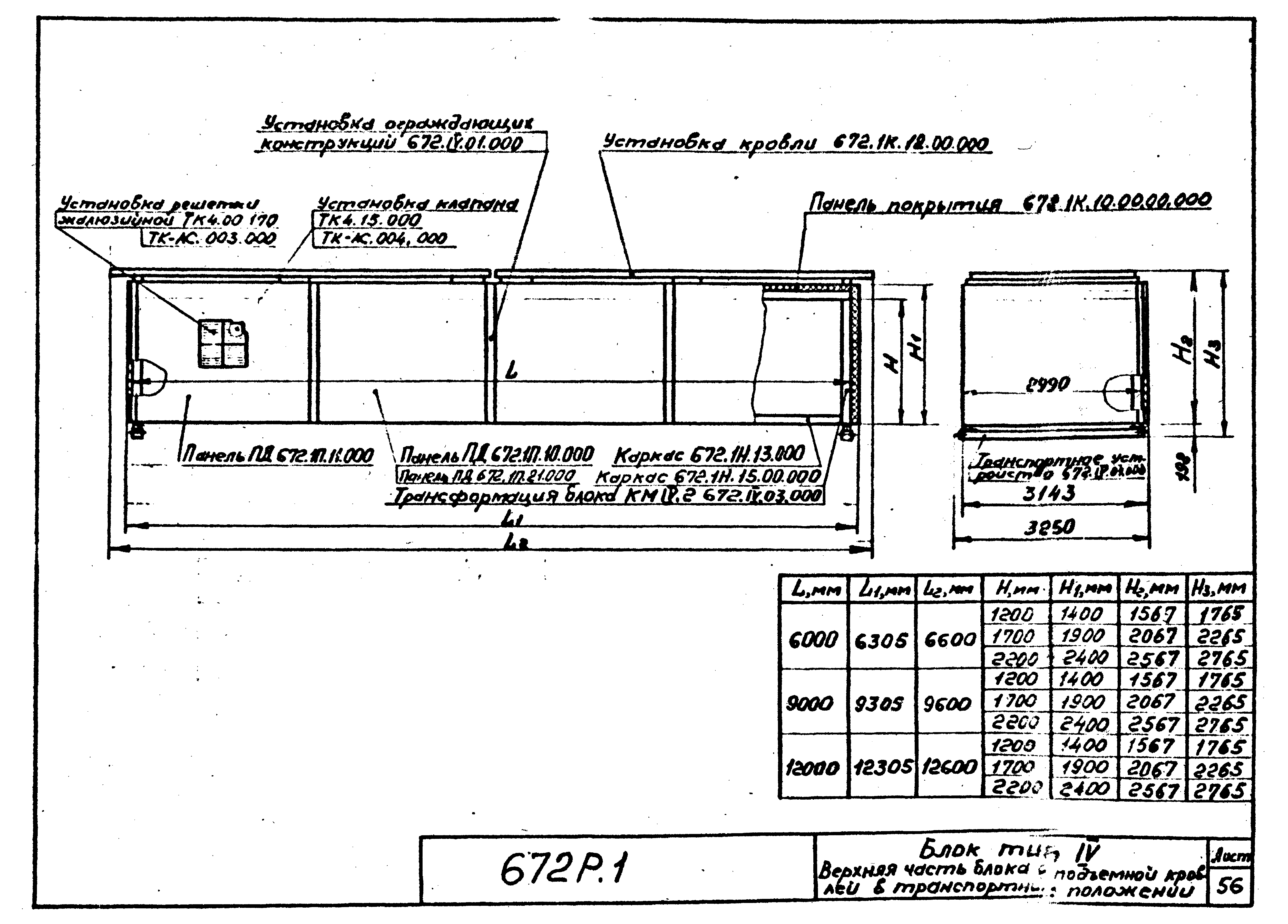 Серия 672Р