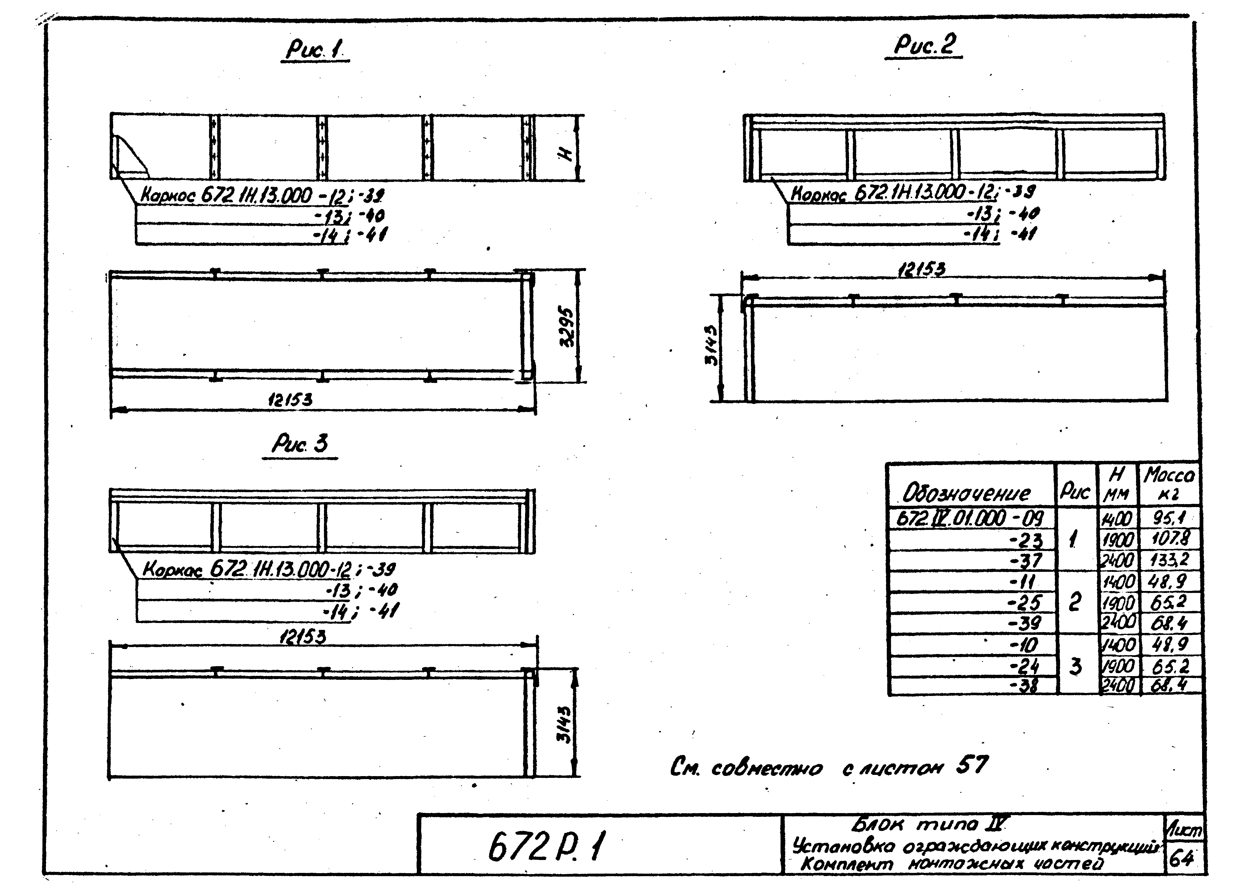 Серия 672Р