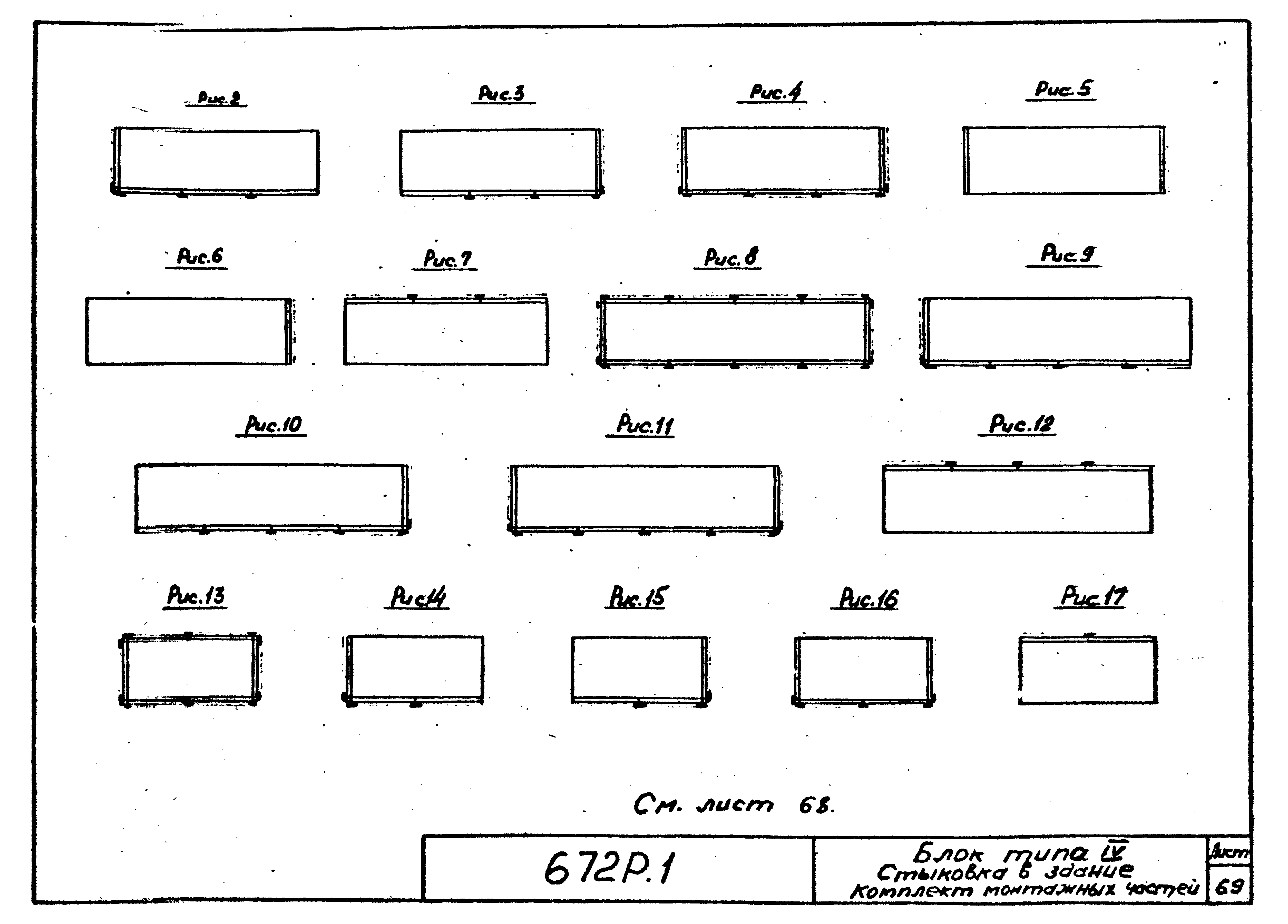 Серия 672Р