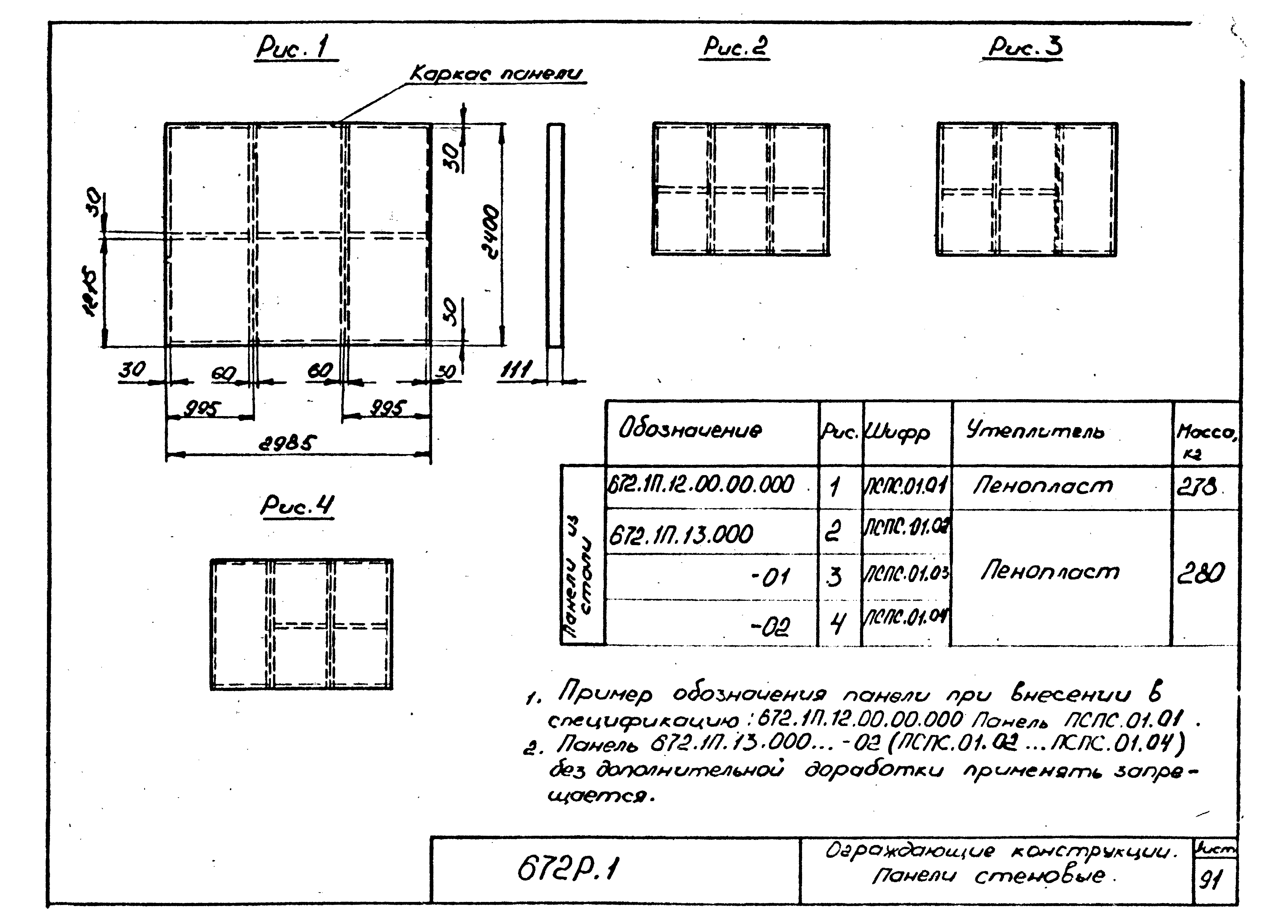 Серия 672Р