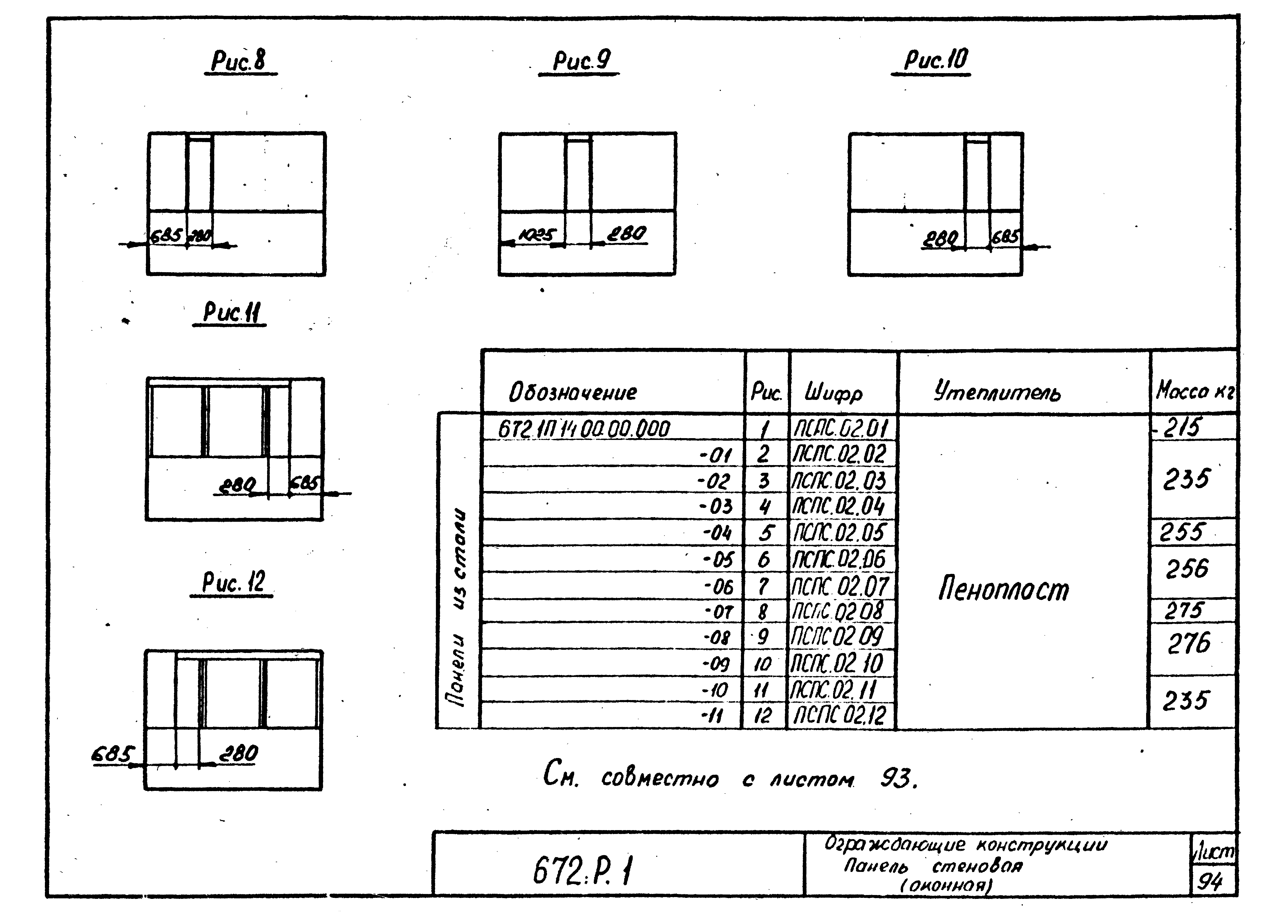 Серия 672Р