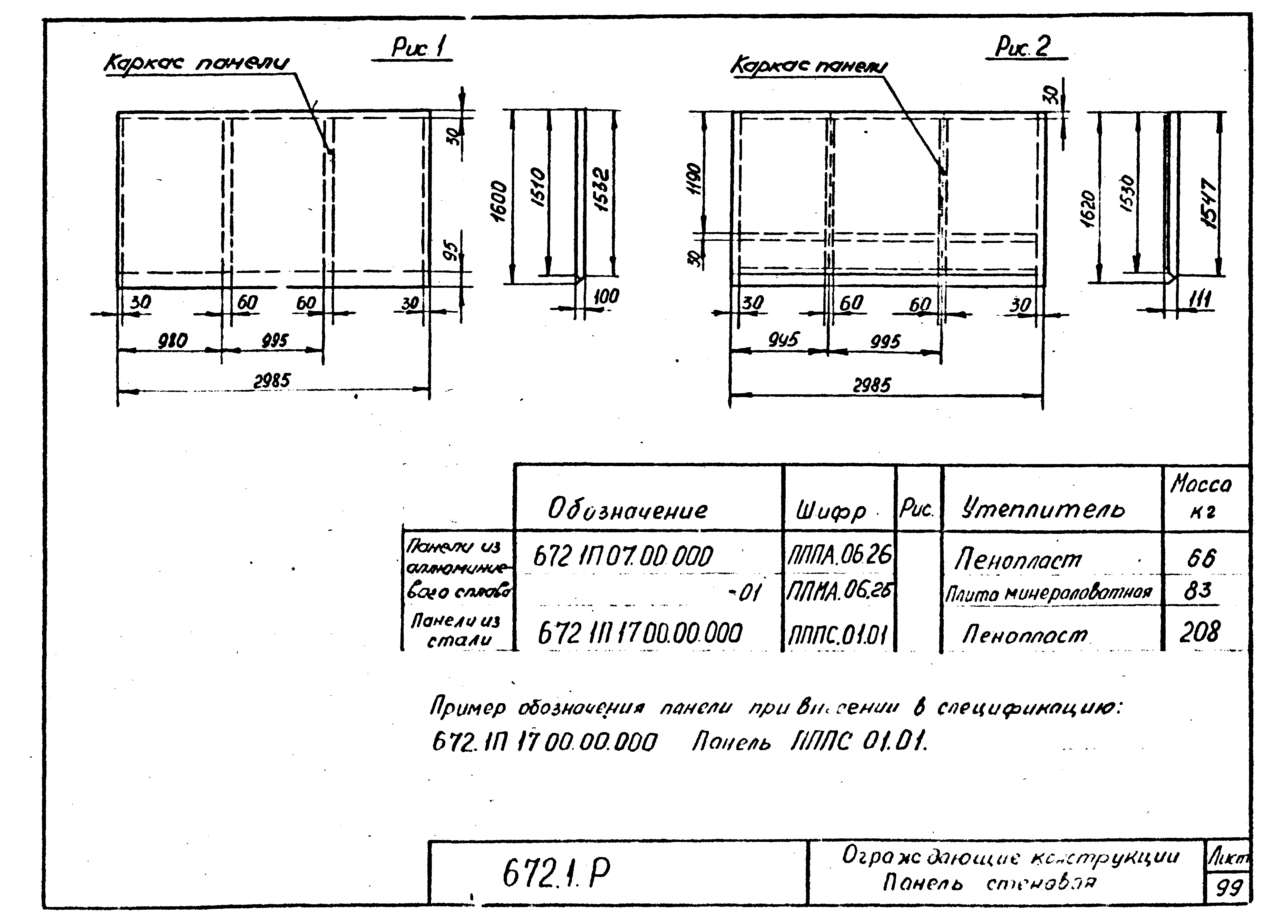 Серия 672Р