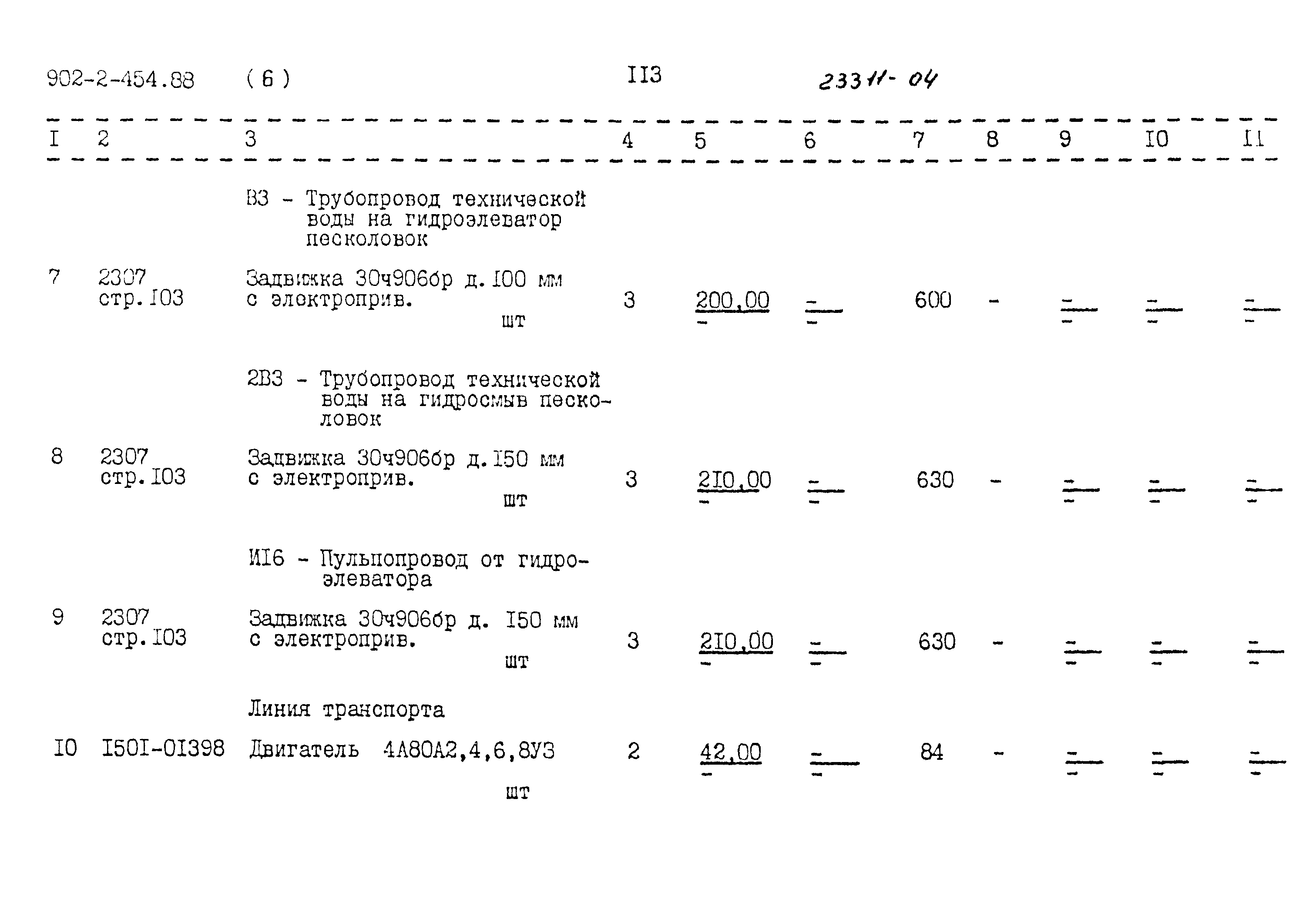 Типовой проект 902-2-454.88