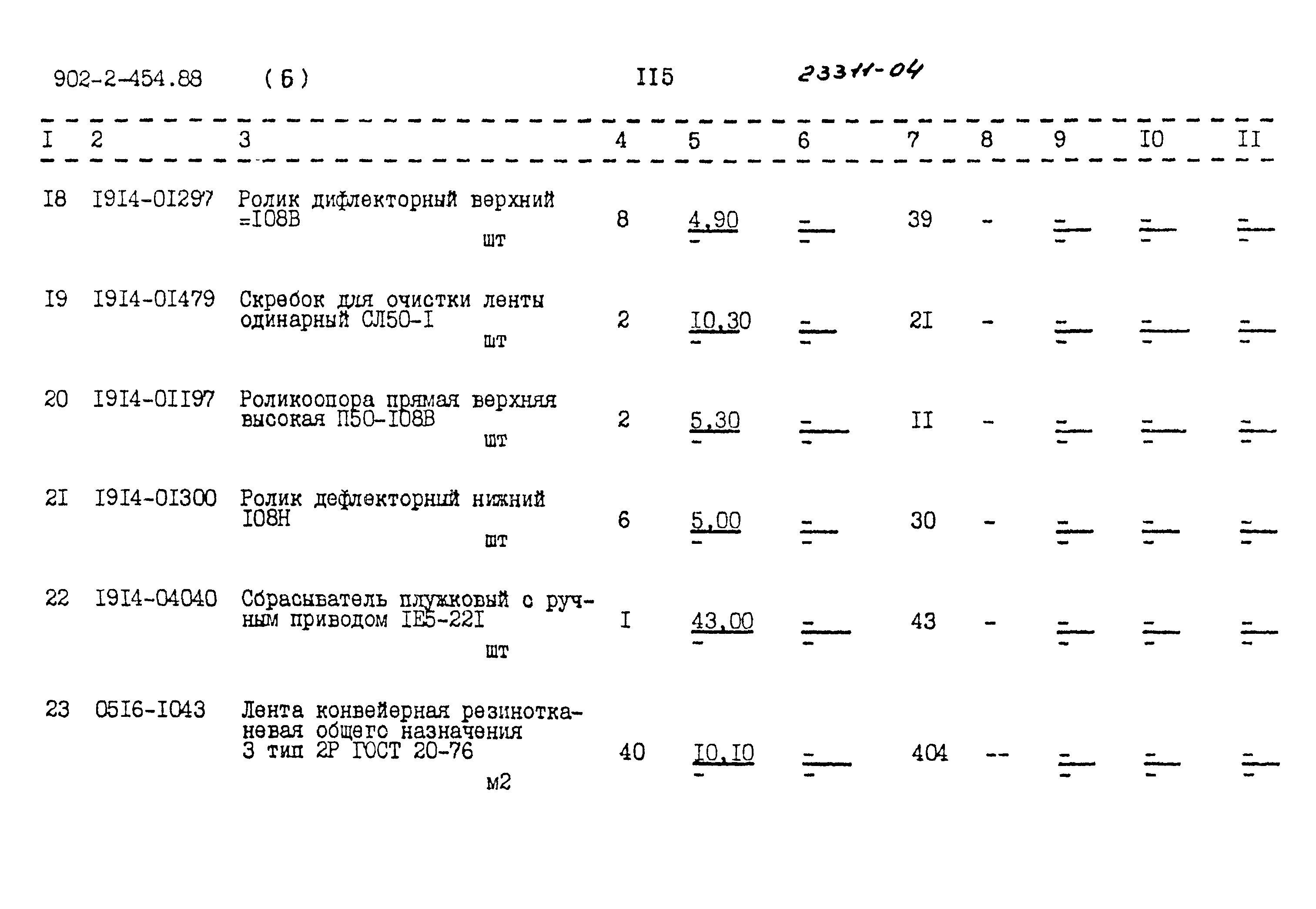 Типовой проект 902-2-454.88