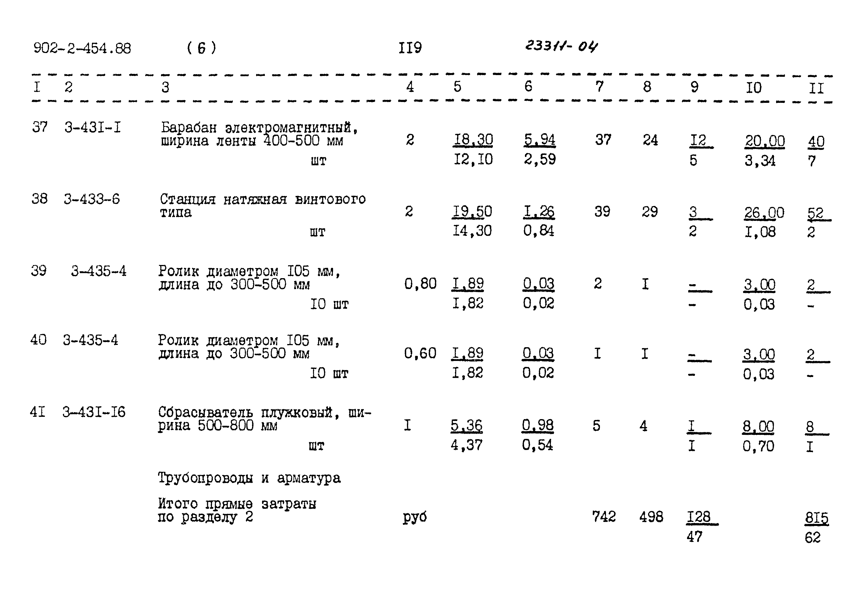 Типовой проект 902-2-454.88