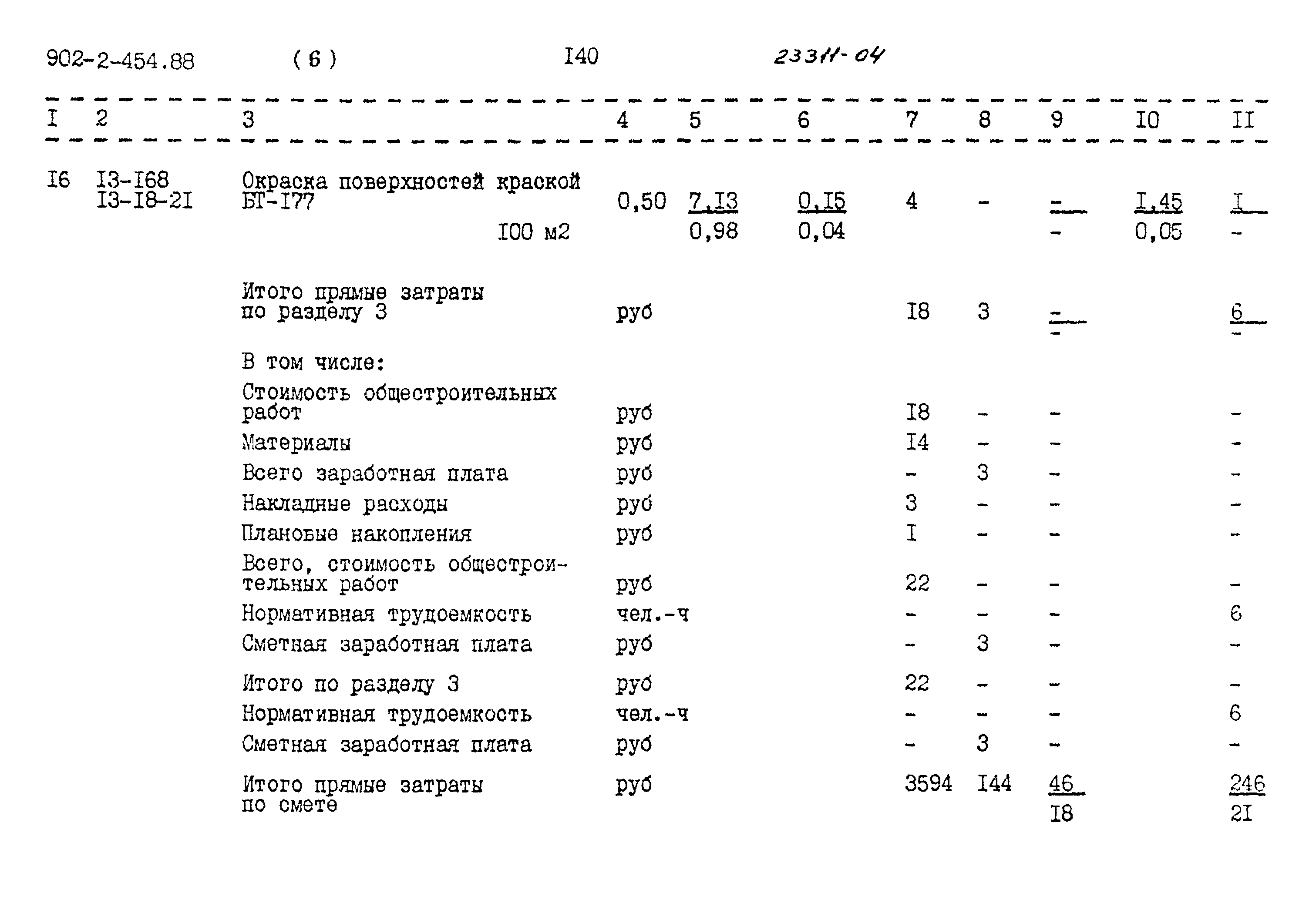 Типовой проект 902-2-454.88