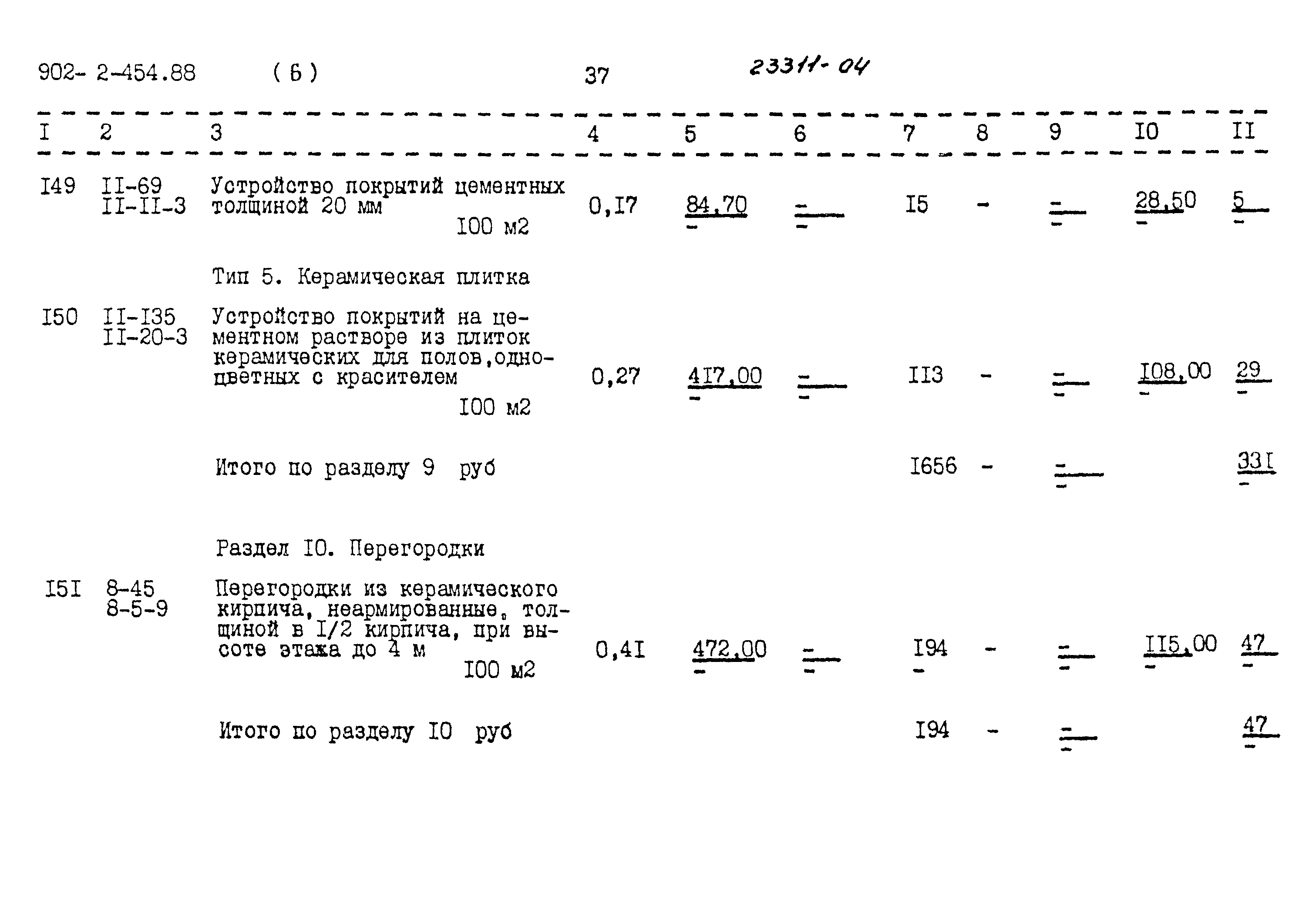 Типовой проект 902-2-454.88