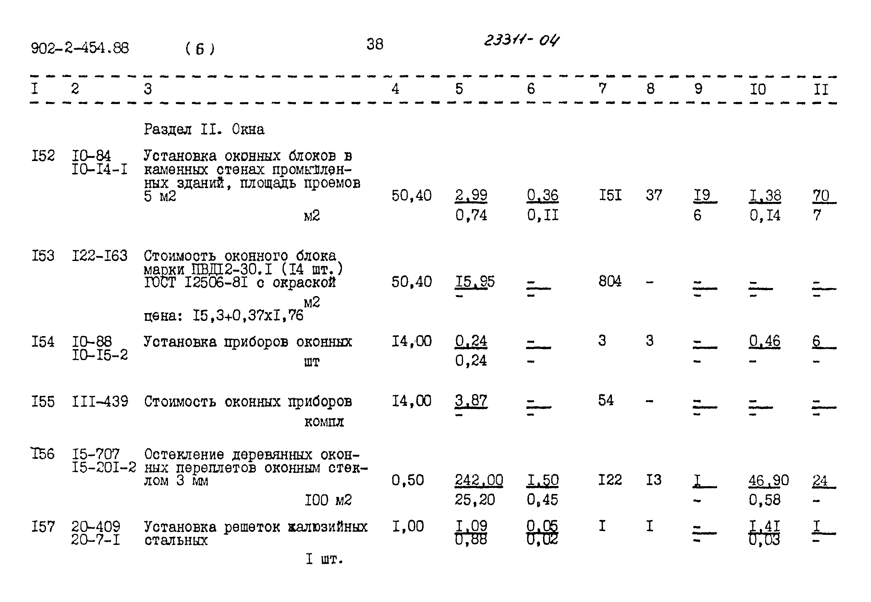 Типовой проект 902-2-454.88