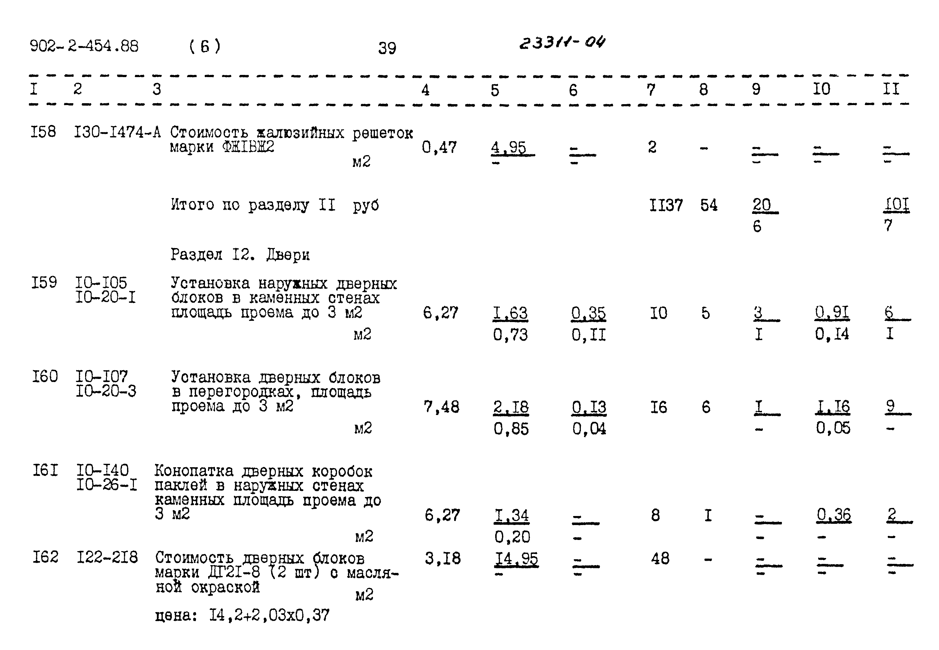 Типовой проект 902-2-454.88