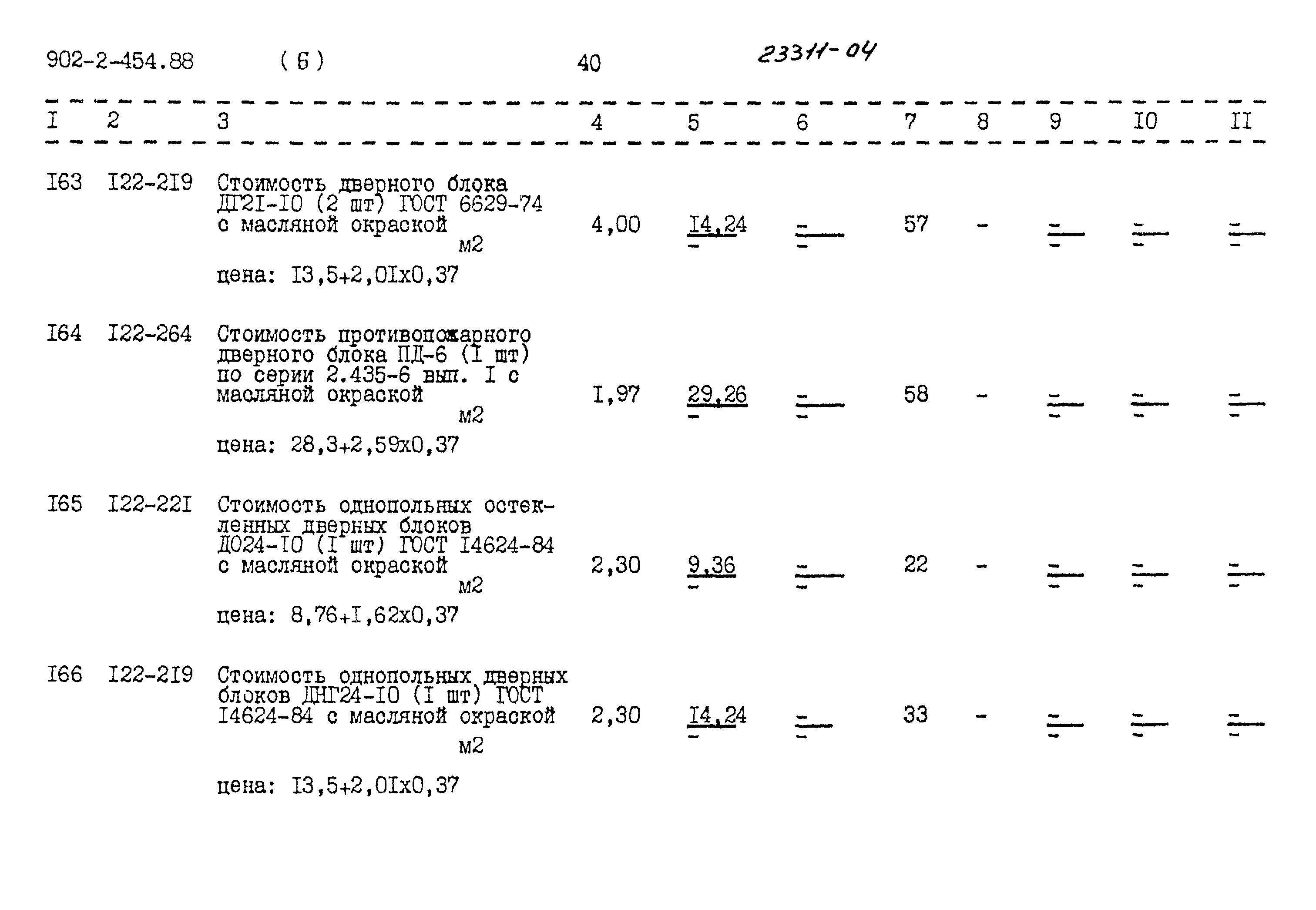 Типовой проект 902-2-454.88