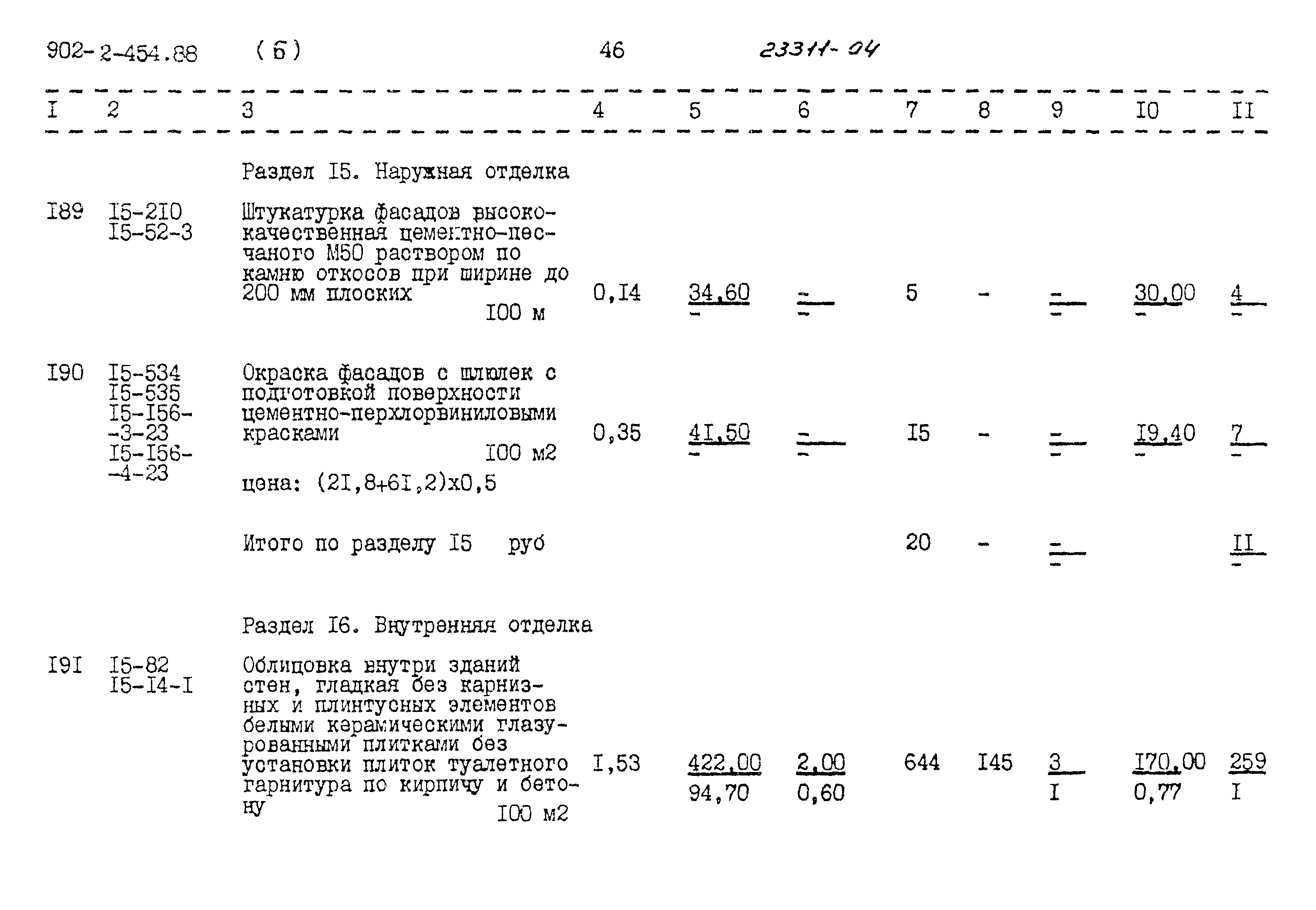 Типовой проект 902-2-454.88