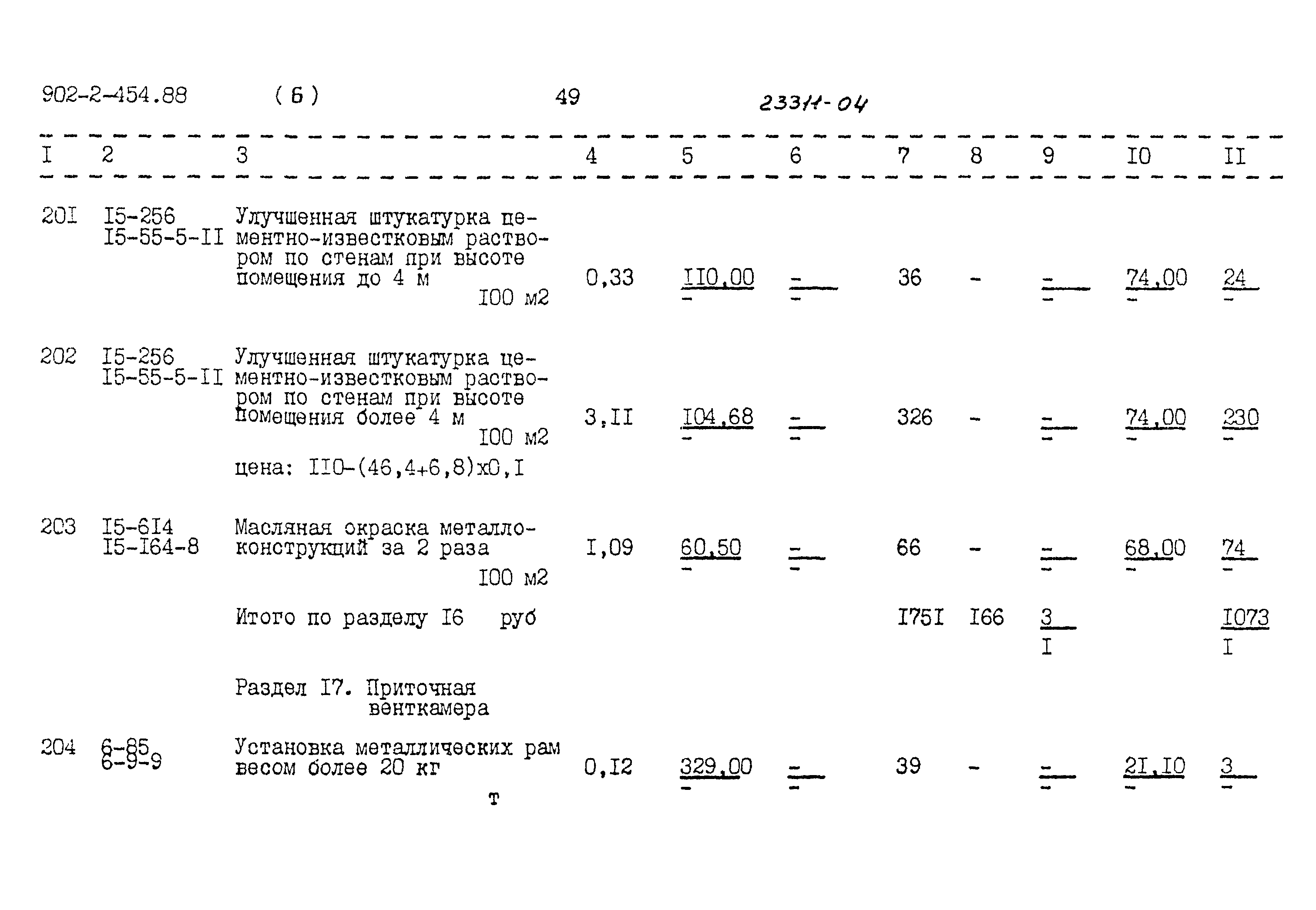 Типовой проект 902-2-454.88