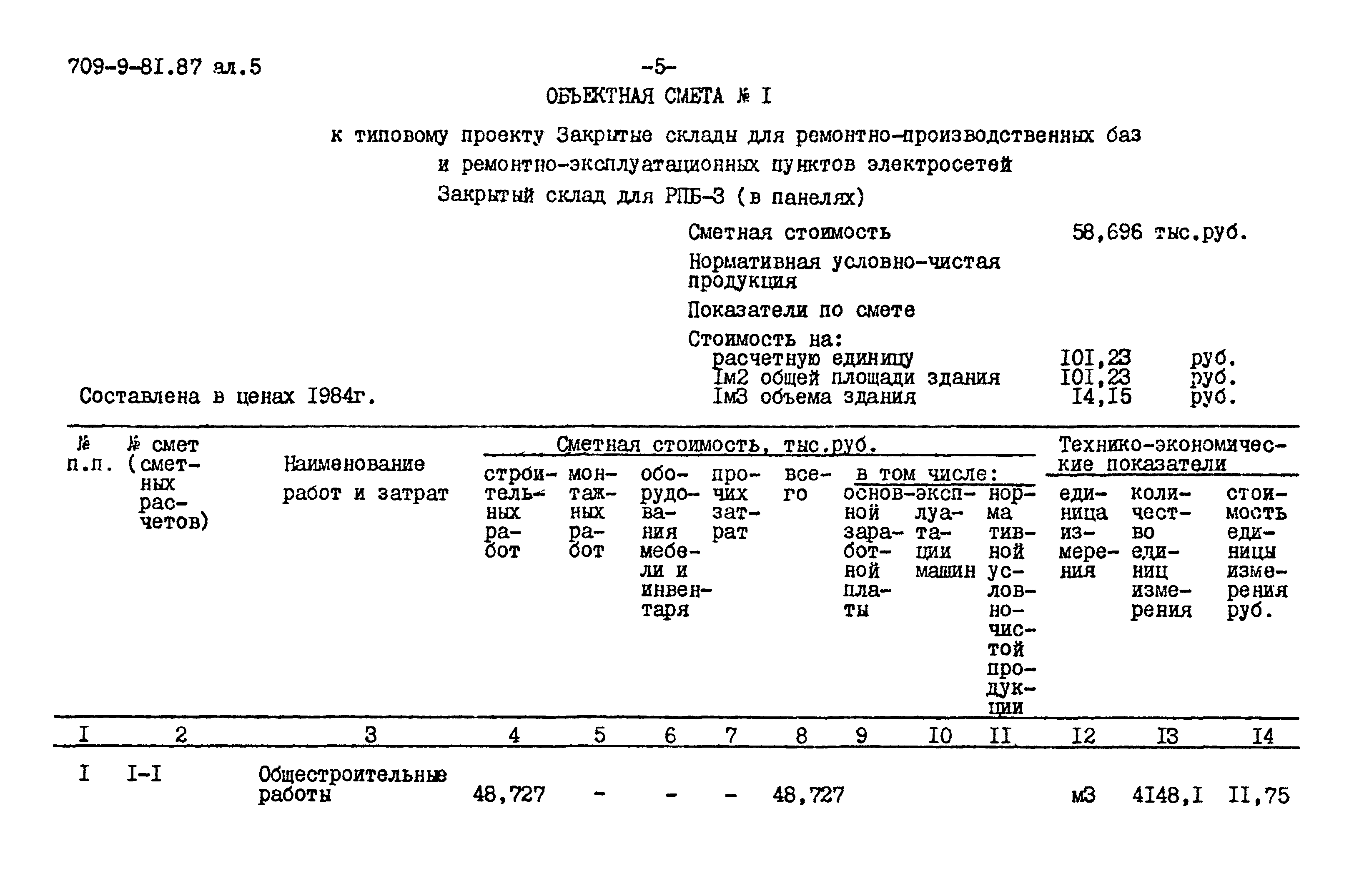 Типовой проект 709-9-81.87