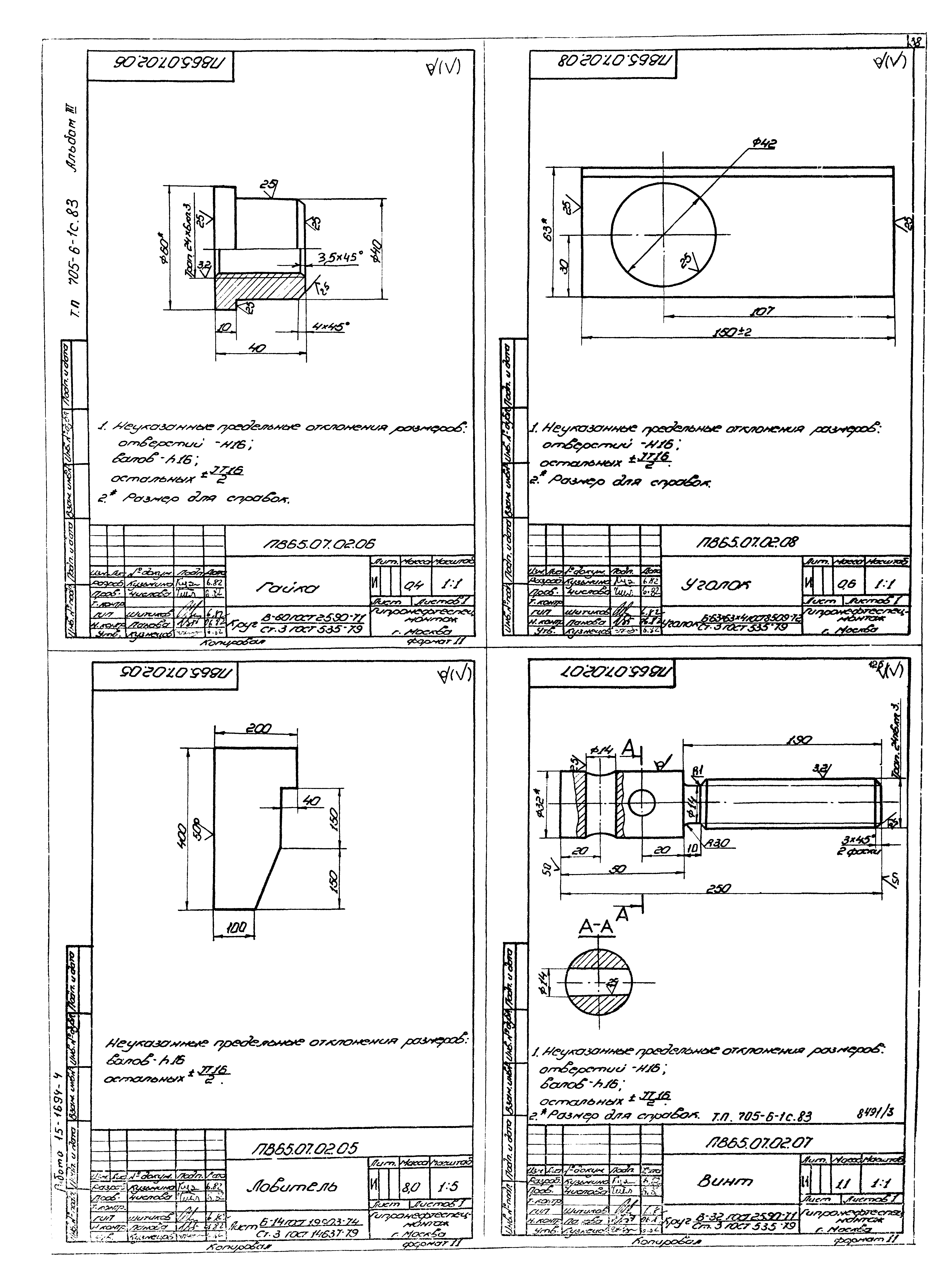 Типовой проект 705-6-1с.83